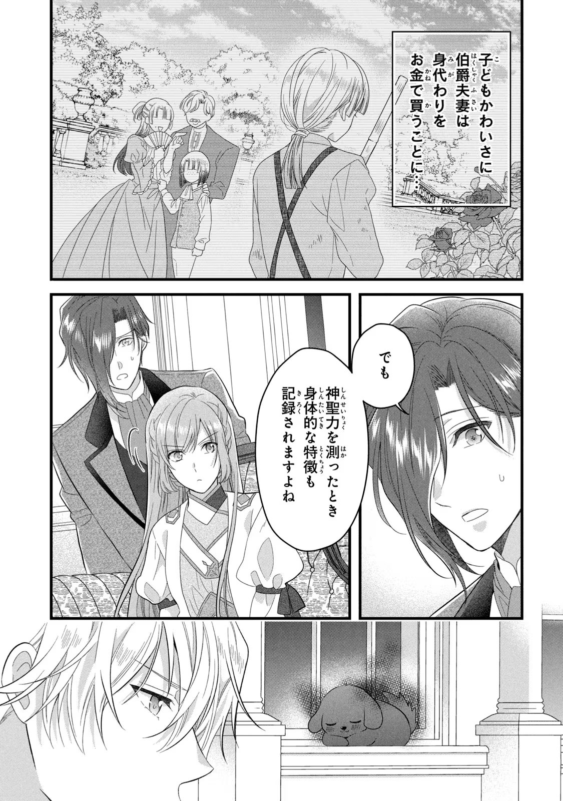 Yakudatazu Seijo to Norowareta Sei Kishi Omoidezukuri de Kokuhaku Shitara Kyuukon to Dekiai saremashita - Chapter 23 - Page 16