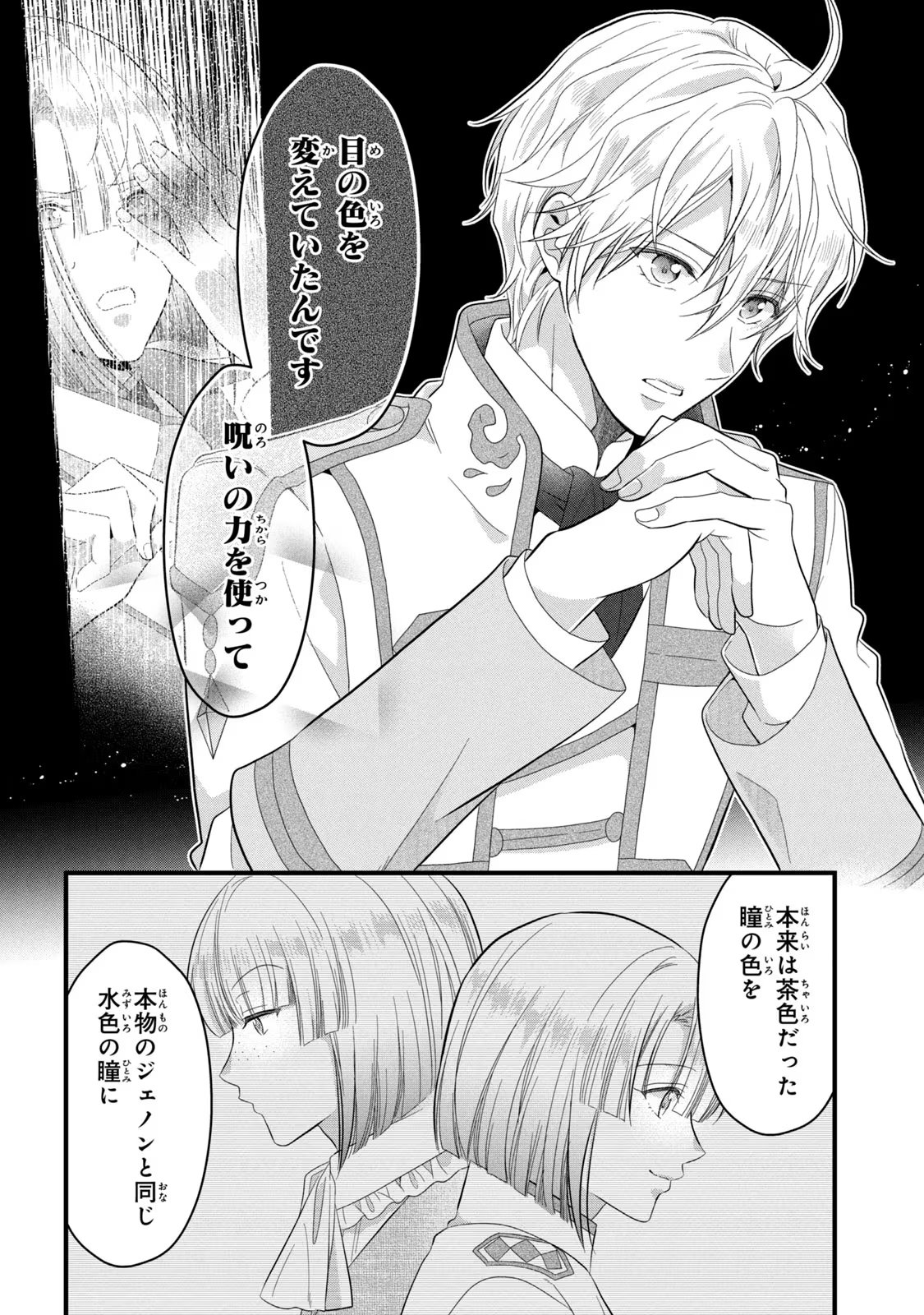 Yakudatazu Seijo to Norowareta Sei Kishi Omoidezukuri de Kokuhaku Shitara Kyuukon to Dekiai saremashita - Chapter 23 - Page 17