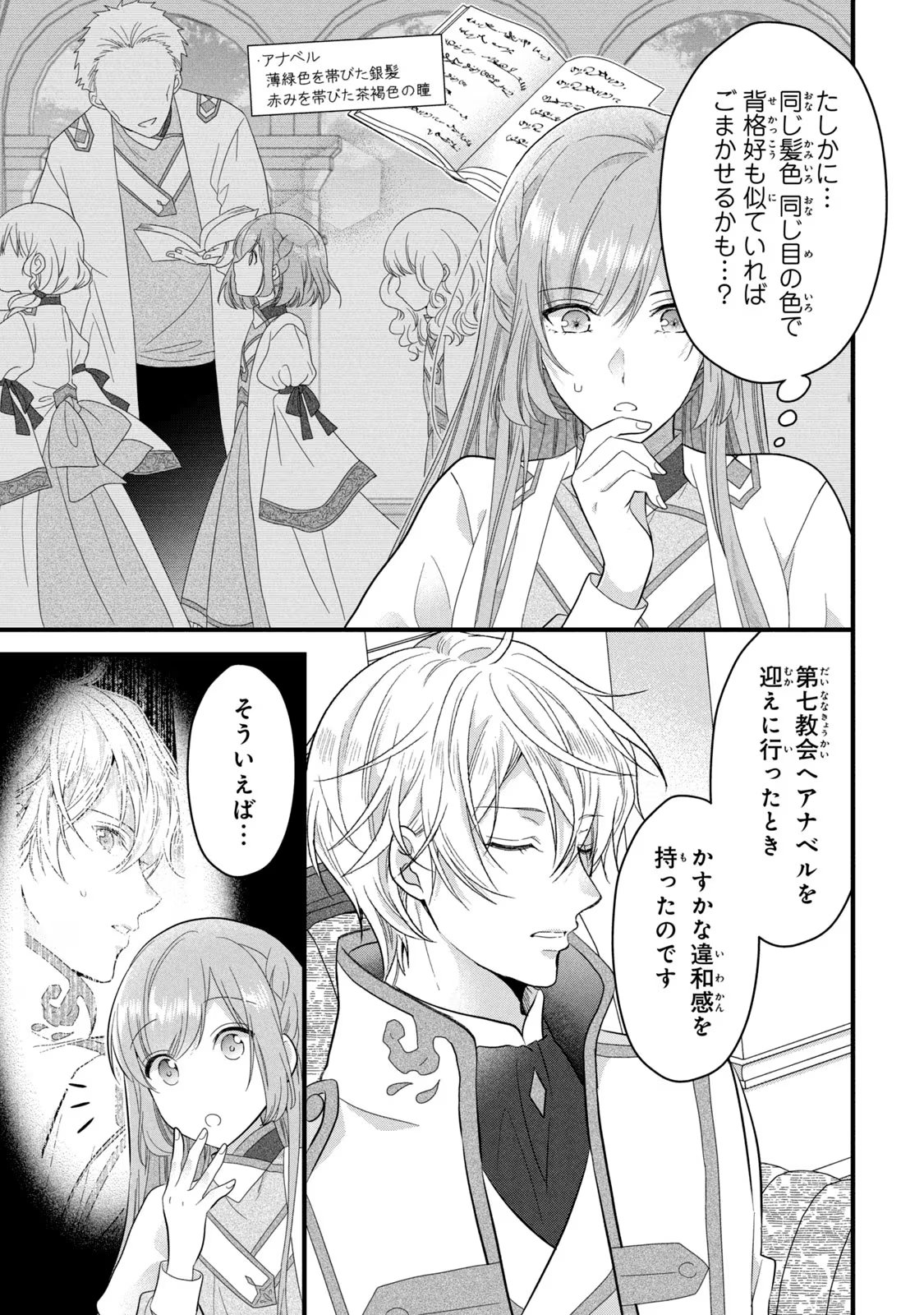 Yakudatazu Seijo to Norowareta Sei Kishi Omoidezukuri de Kokuhaku Shitara Kyuukon to Dekiai saremashita - Chapter 23 - Page 18