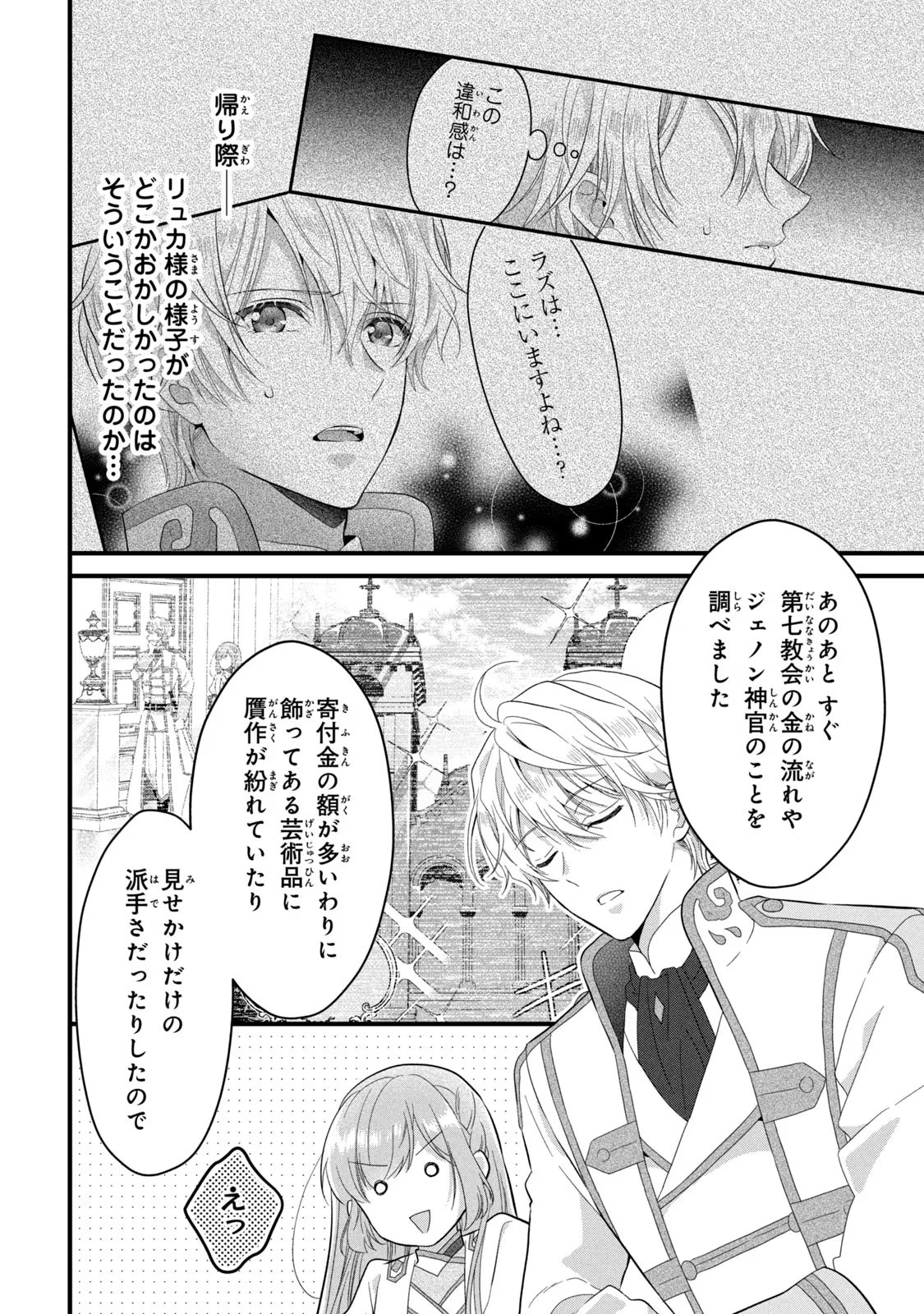 Yakudatazu Seijo to Norowareta Sei Kishi Omoidezukuri de Kokuhaku Shitara Kyuukon to Dekiai saremashita - Chapter 23 - Page 19