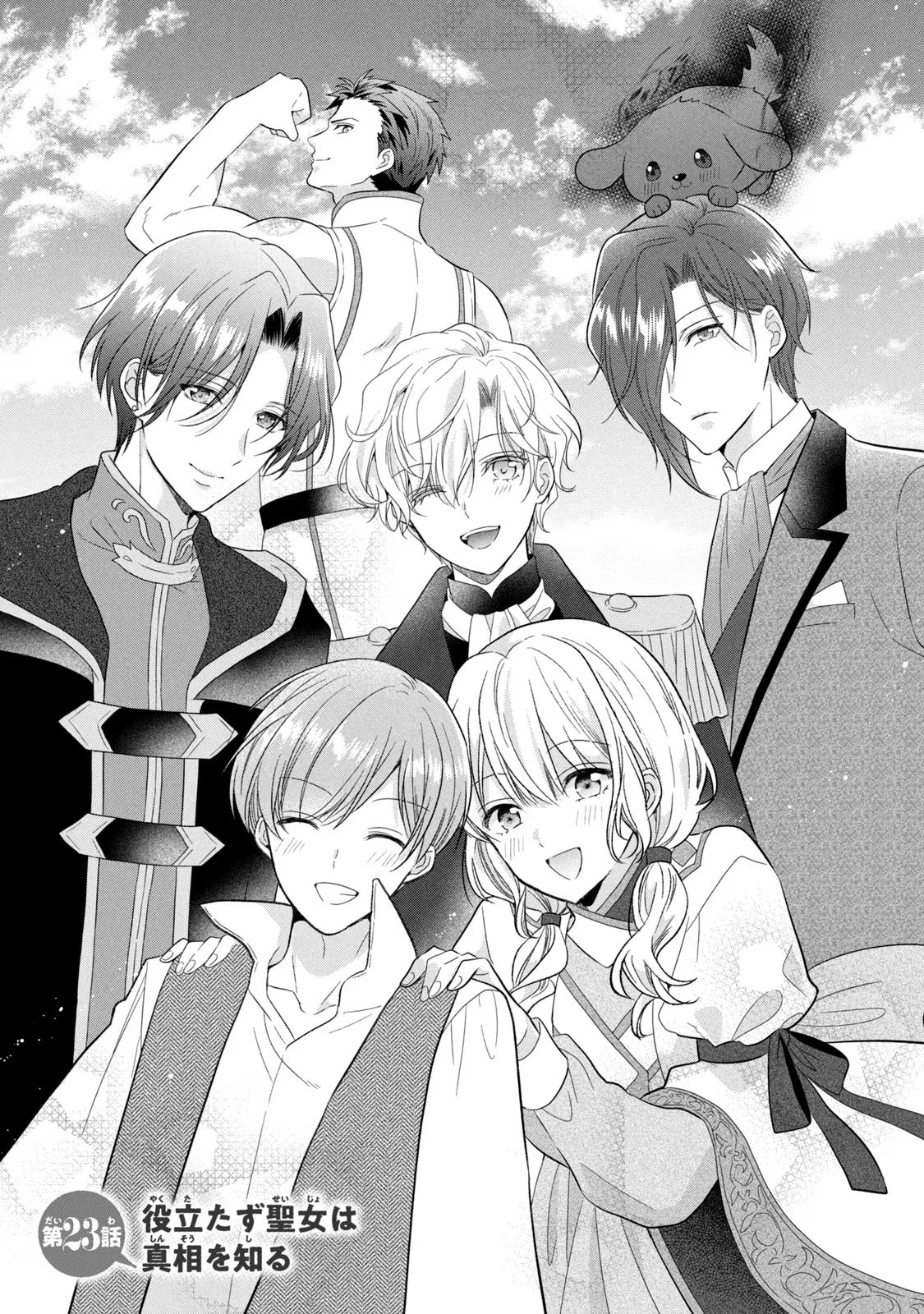 Yakudatazu Seijo to Norowareta Sei Kishi Omoidezukuri de Kokuhaku Shitara Kyuukon to Dekiai saremashita - Chapter 23 - Page 2