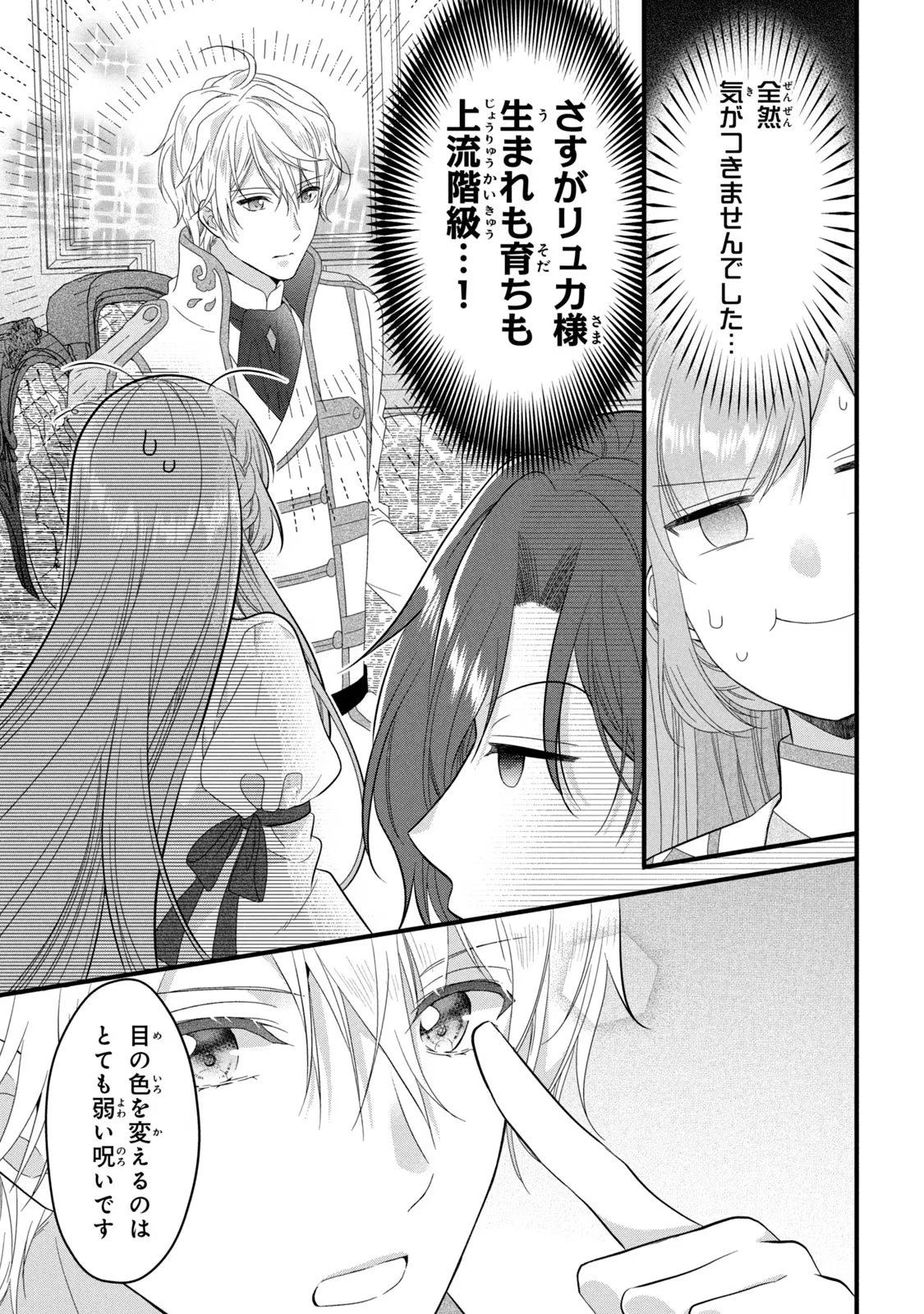 Yakudatazu Seijo to Norowareta Sei Kishi Omoidezukuri de Kokuhaku Shitara Kyuukon to Dekiai saremashita - Chapter 23 - Page 20