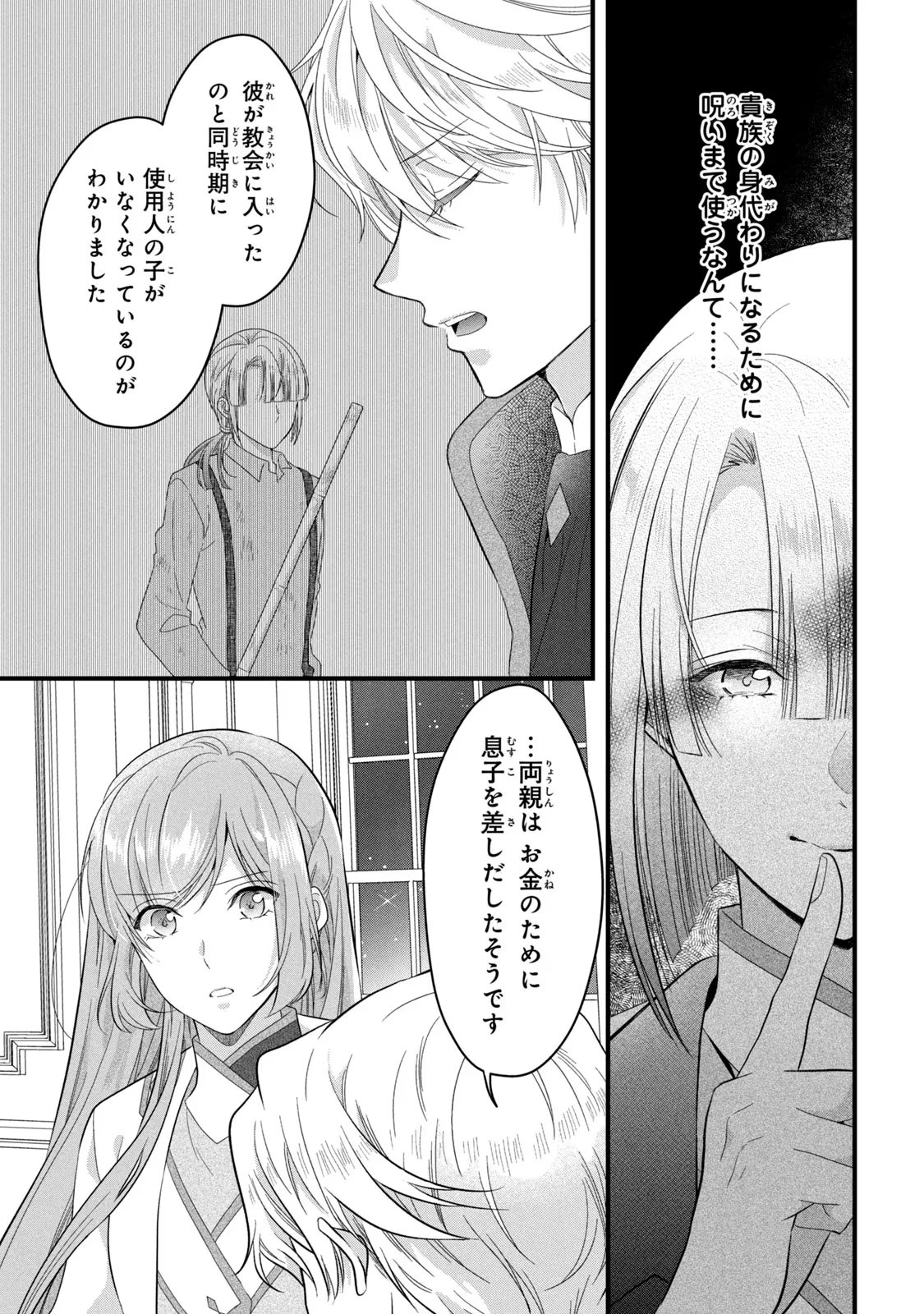 Yakudatazu Seijo to Norowareta Sei Kishi Omoidezukuri de Kokuhaku Shitara Kyuukon to Dekiai saremashita - Chapter 23 - Page 22