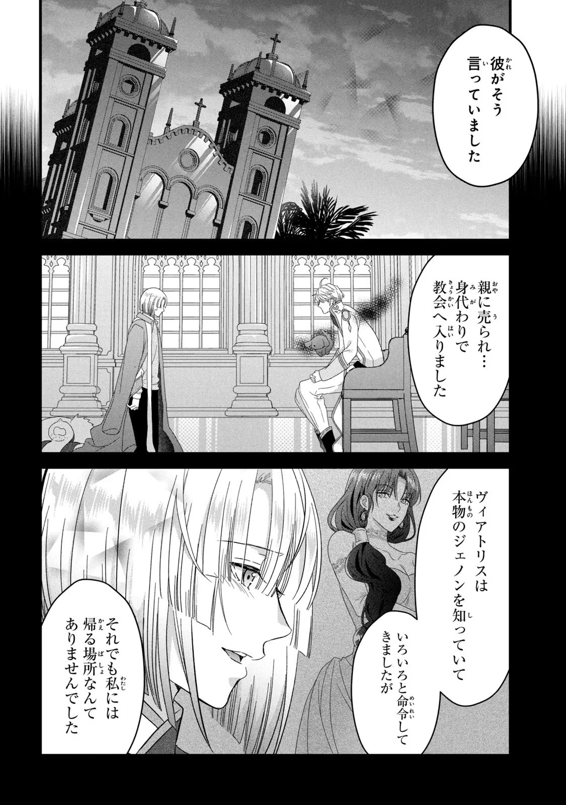 Yakudatazu Seijo to Norowareta Sei Kishi Omoidezukuri de Kokuhaku Shitara Kyuukon to Dekiai saremashita - Chapter 23 - Page 23