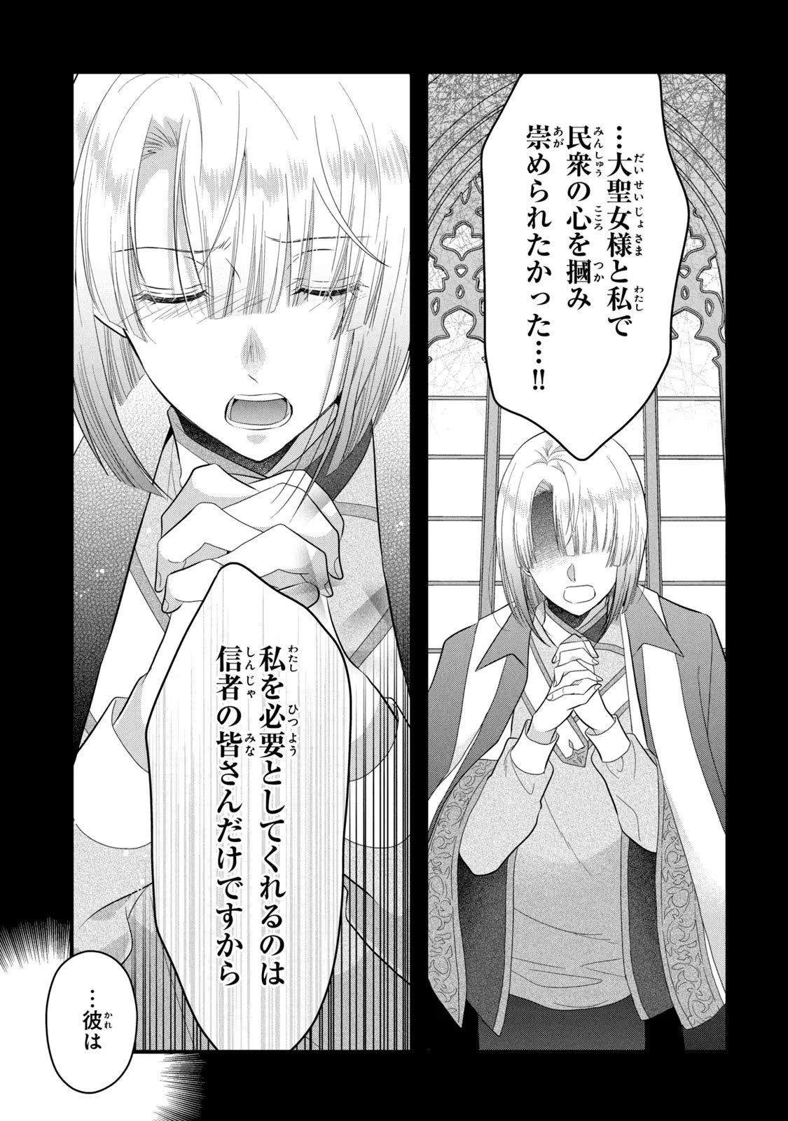 Yakudatazu Seijo to Norowareta Sei Kishi Omoidezukuri de Kokuhaku Shitara Kyuukon to Dekiai saremashita - Chapter 23 - Page 24