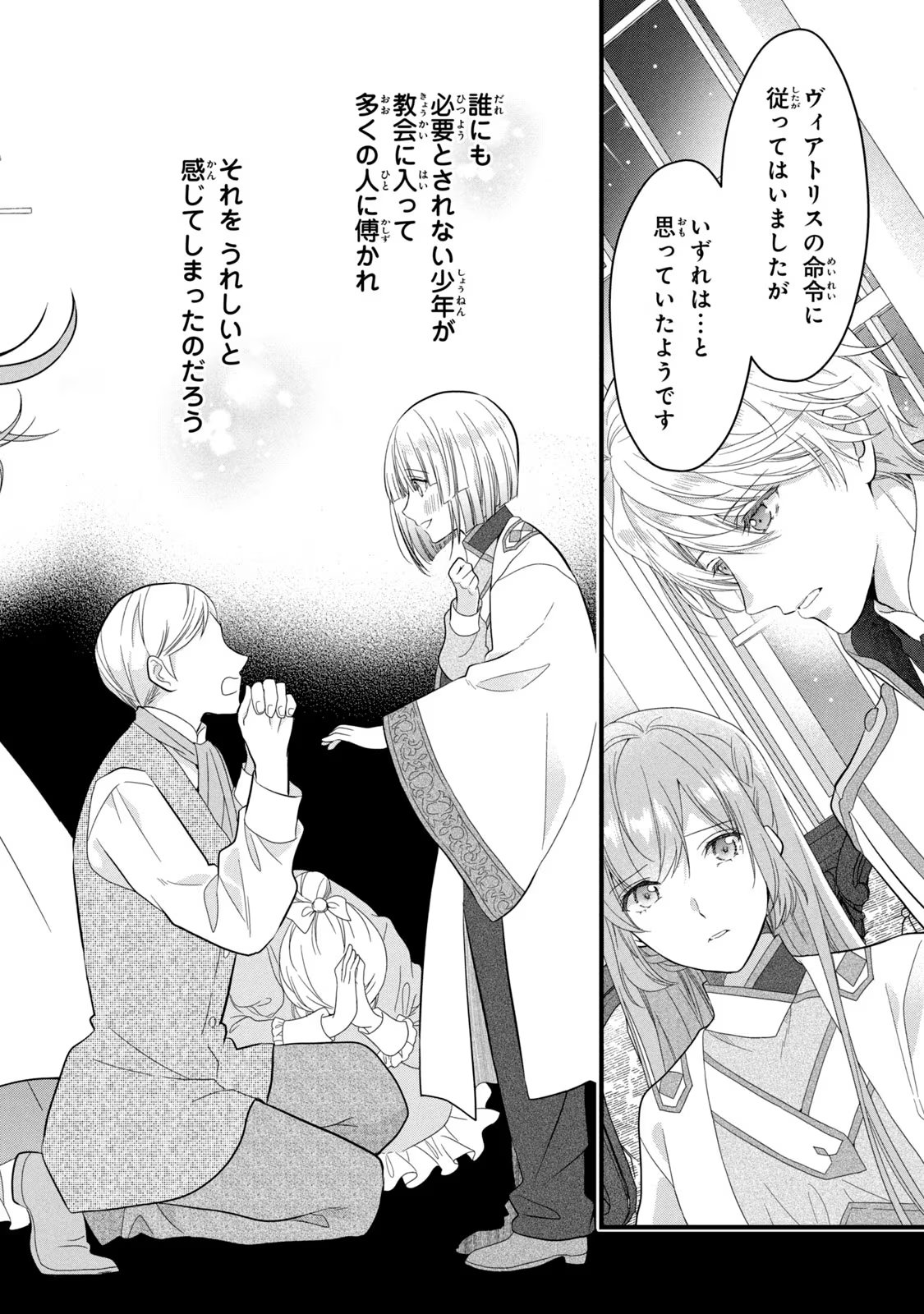 Yakudatazu Seijo to Norowareta Sei Kishi Omoidezukuri de Kokuhaku Shitara Kyuukon to Dekiai saremashita - Chapter 23 - Page 25