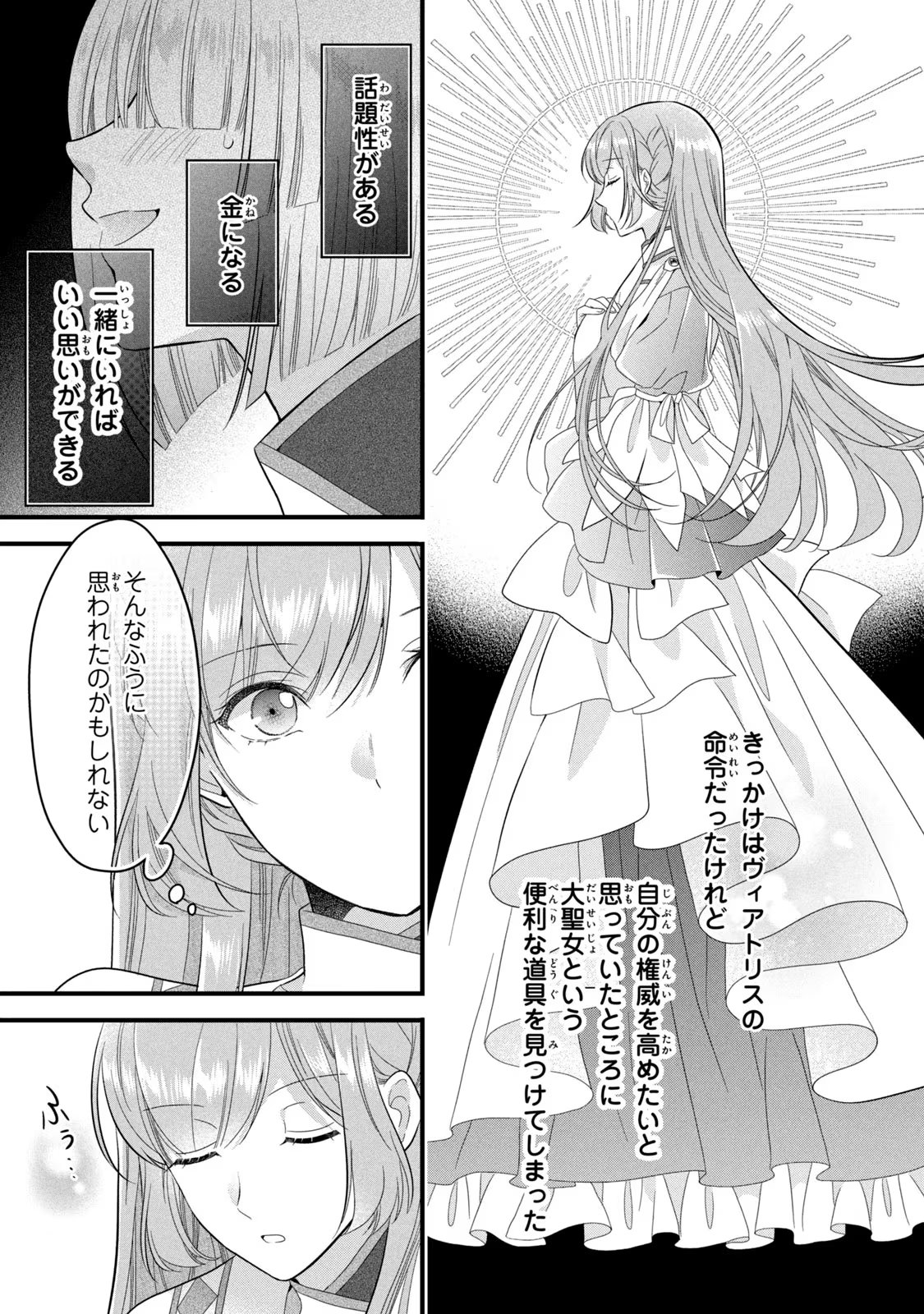 Yakudatazu Seijo to Norowareta Sei Kishi Omoidezukuri de Kokuhaku Shitara Kyuukon to Dekiai saremashita - Chapter 23 - Page 26