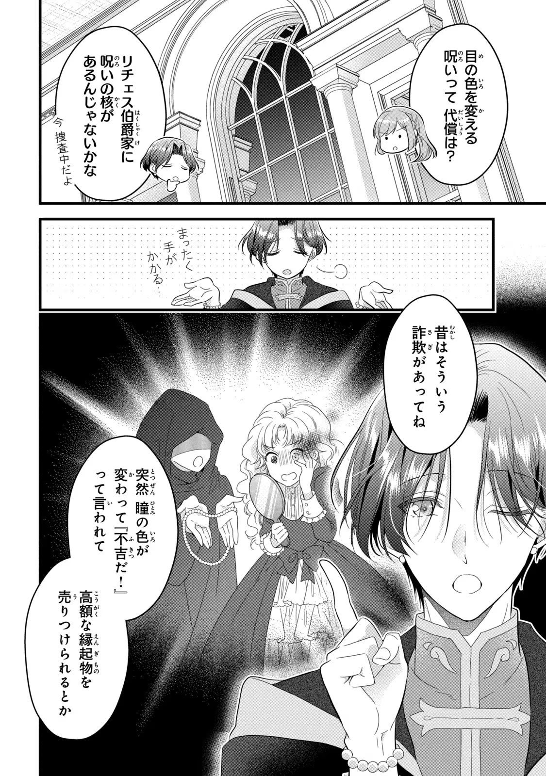 Yakudatazu Seijo to Norowareta Sei Kishi Omoidezukuri de Kokuhaku Shitara Kyuukon to Dekiai saremashita - Chapter 23 - Page 27