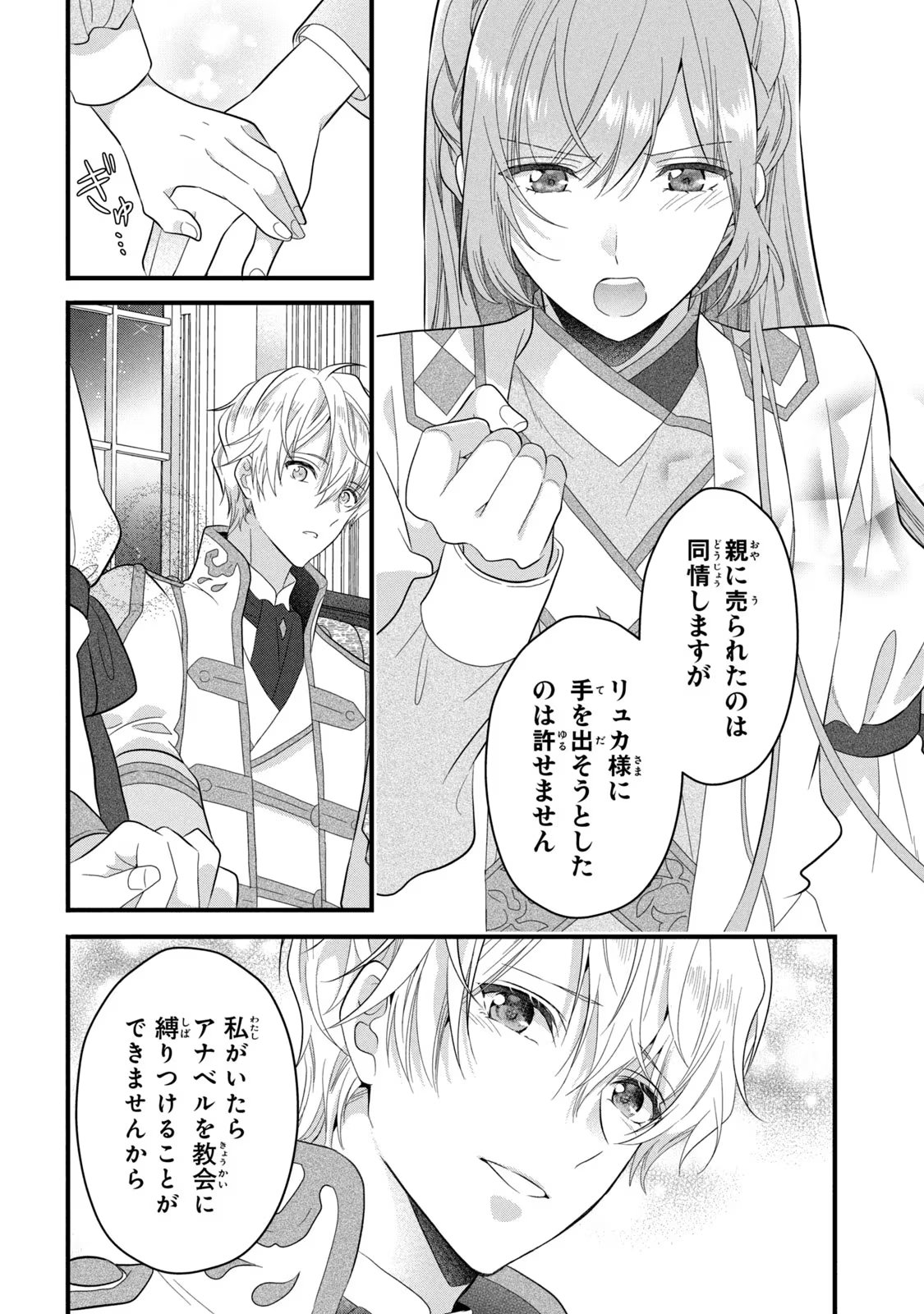 Yakudatazu Seijo to Norowareta Sei Kishi Omoidezukuri de Kokuhaku Shitara Kyuukon to Dekiai saremashita - Chapter 23 - Page 29