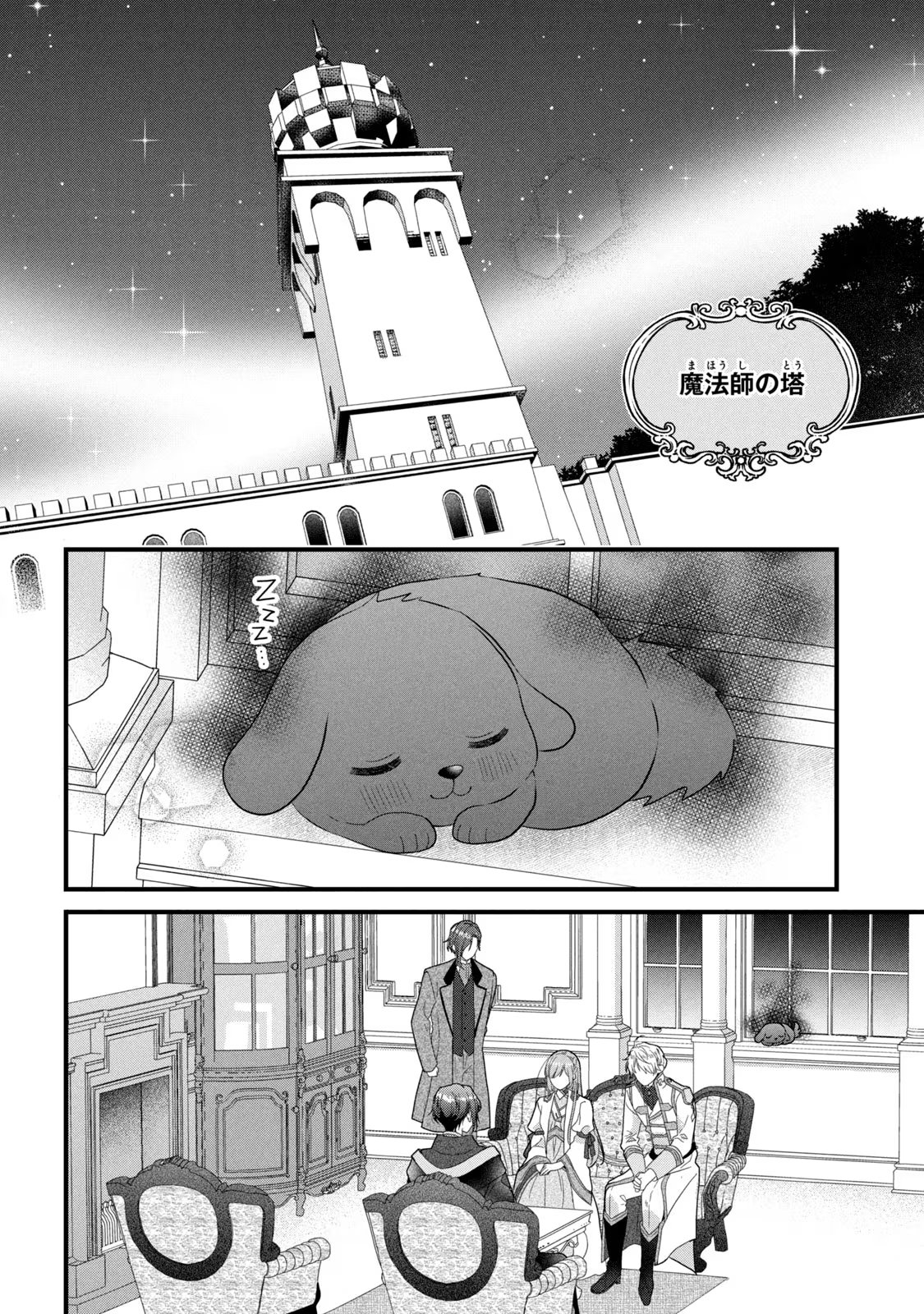 Yakudatazu Seijo to Norowareta Sei Kishi Omoidezukuri de Kokuhaku Shitara Kyuukon to Dekiai saremashita - Chapter 23 - Page 3