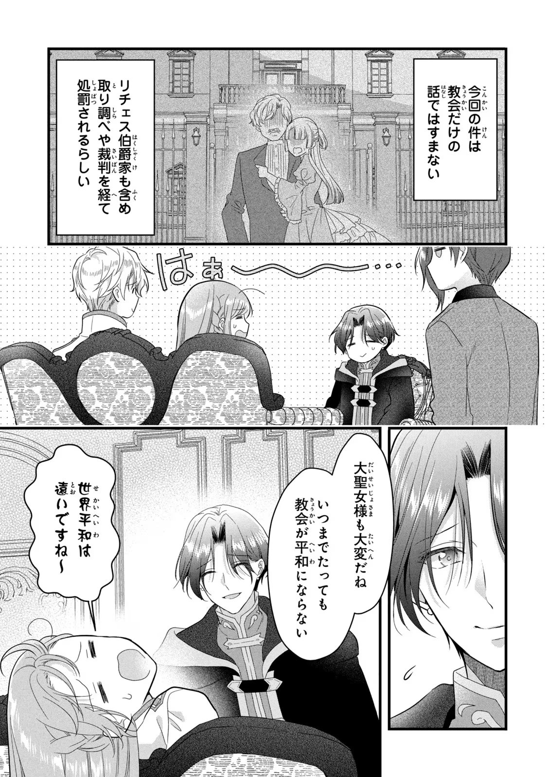 Yakudatazu Seijo to Norowareta Sei Kishi Omoidezukuri de Kokuhaku Shitara Kyuukon to Dekiai saremashita - Chapter 23 - Page 30