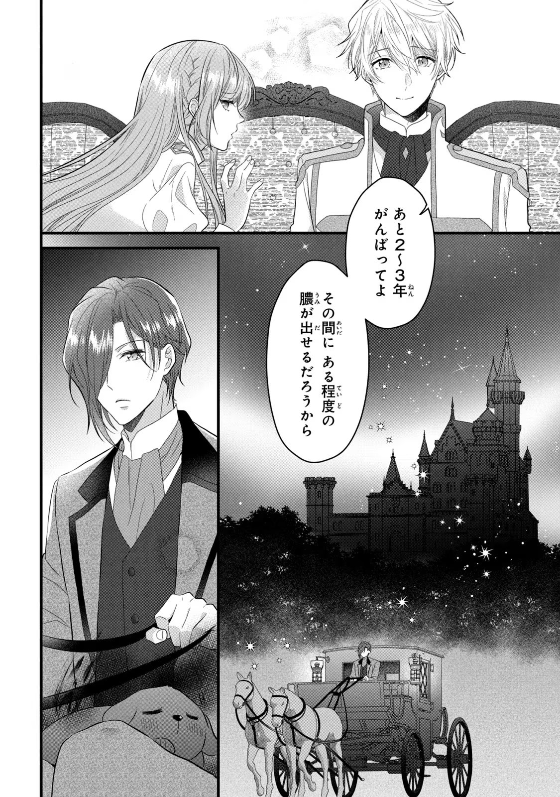 Yakudatazu Seijo to Norowareta Sei Kishi Omoidezukuri de Kokuhaku Shitara Kyuukon to Dekiai saremashita - Chapter 23 - Page 31