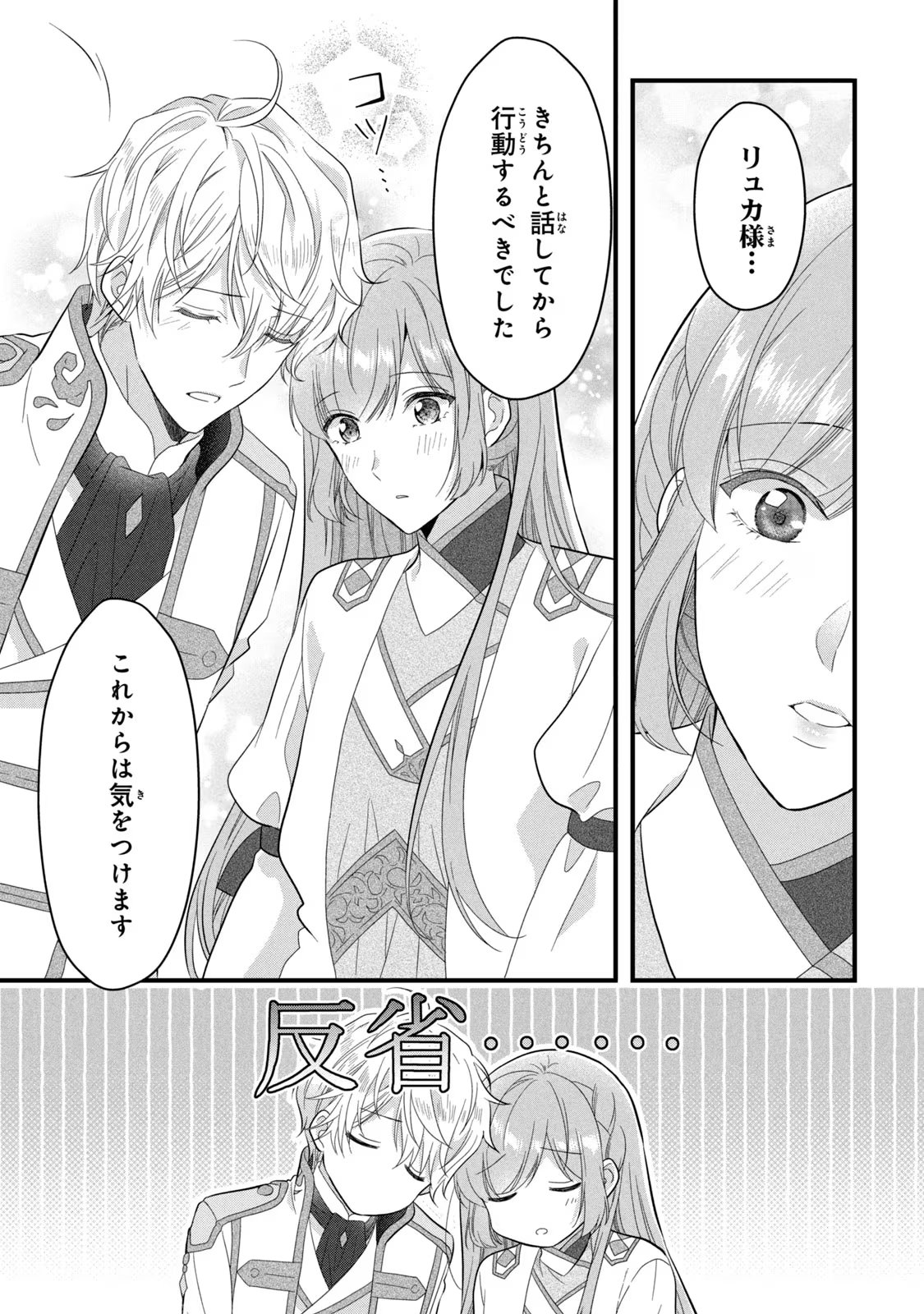 Yakudatazu Seijo to Norowareta Sei Kishi Omoidezukuri de Kokuhaku Shitara Kyuukon to Dekiai saremashita - Chapter 23 - Page 34