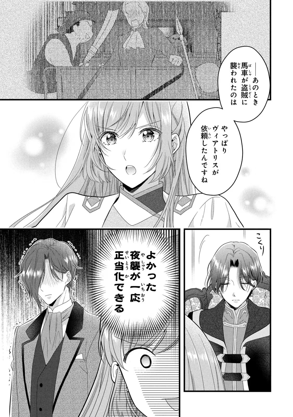 Yakudatazu Seijo to Norowareta Sei Kishi Omoidezukuri de Kokuhaku Shitara Kyuukon to Dekiai saremashita - Chapter 23 - Page 4