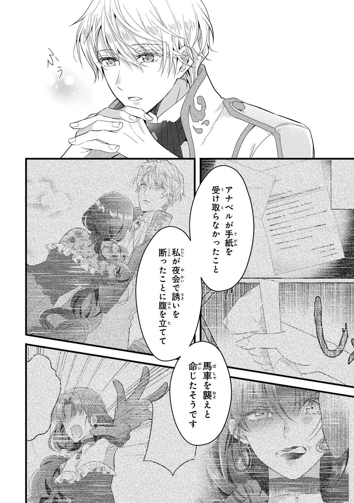 Yakudatazu Seijo to Norowareta Sei Kishi Omoidezukuri de Kokuhaku Shitara Kyuukon to Dekiai saremashita - Chapter 23 - Page 5