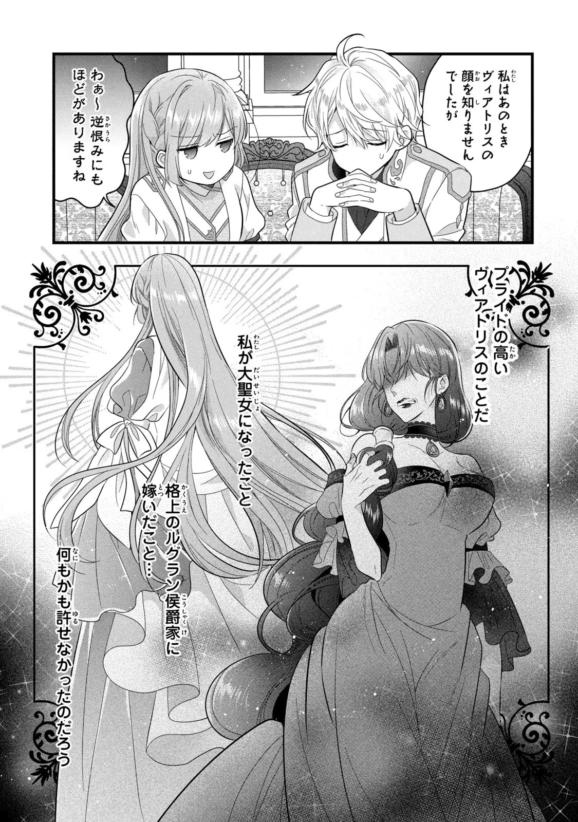 Yakudatazu Seijo to Norowareta Sei Kishi Omoidezukuri de Kokuhaku Shitara Kyuukon to Dekiai saremashita - Chapter 23 - Page 6