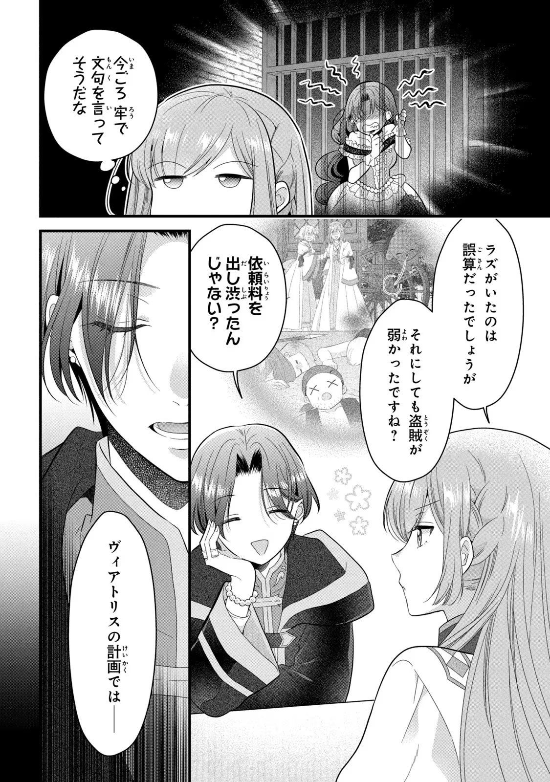 Yakudatazu Seijo to Norowareta Sei Kishi Omoidezukuri de Kokuhaku Shitara Kyuukon to Dekiai saremashita - Chapter 23 - Page 7