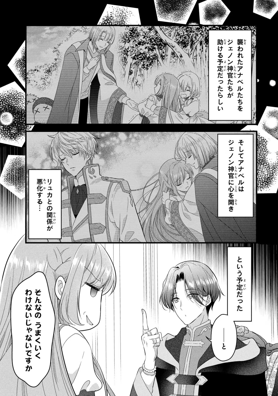Yakudatazu Seijo to Norowareta Sei Kishi Omoidezukuri de Kokuhaku Shitara Kyuukon to Dekiai saremashita - Chapter 23 - Page 8