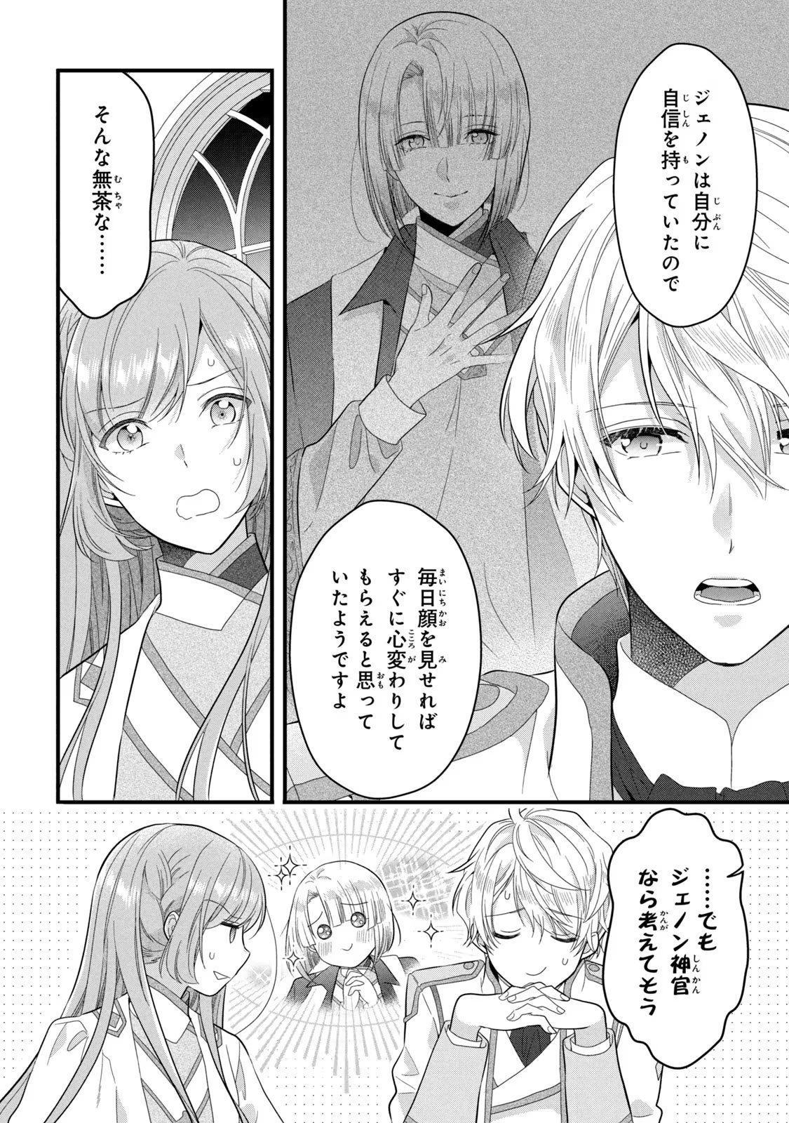 Yakudatazu Seijo to Norowareta Sei Kishi Omoidezukuri de Kokuhaku Shitara Kyuukon to Dekiai saremashita - Chapter 23 - Page 9