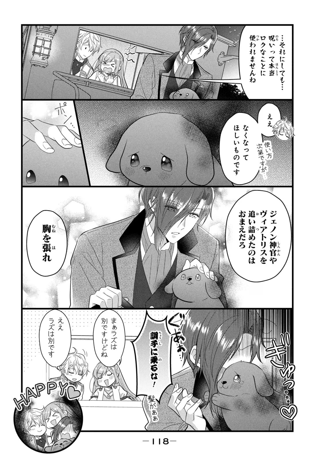 Yakudatazu Seijo to Norowareta Sei Kishi Omoidezukuri de Kokuhaku Shitara Kyuukon to Dekiai saremashita - Chapter 24 - Page 1