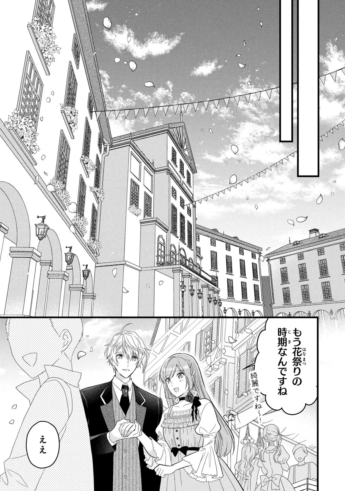 Yakudatazu Seijo to Norowareta Sei Kishi Omoidezukuri de Kokuhaku Shitara Kyuukon to Dekiai saremashita - Chapter 24 - Page 10