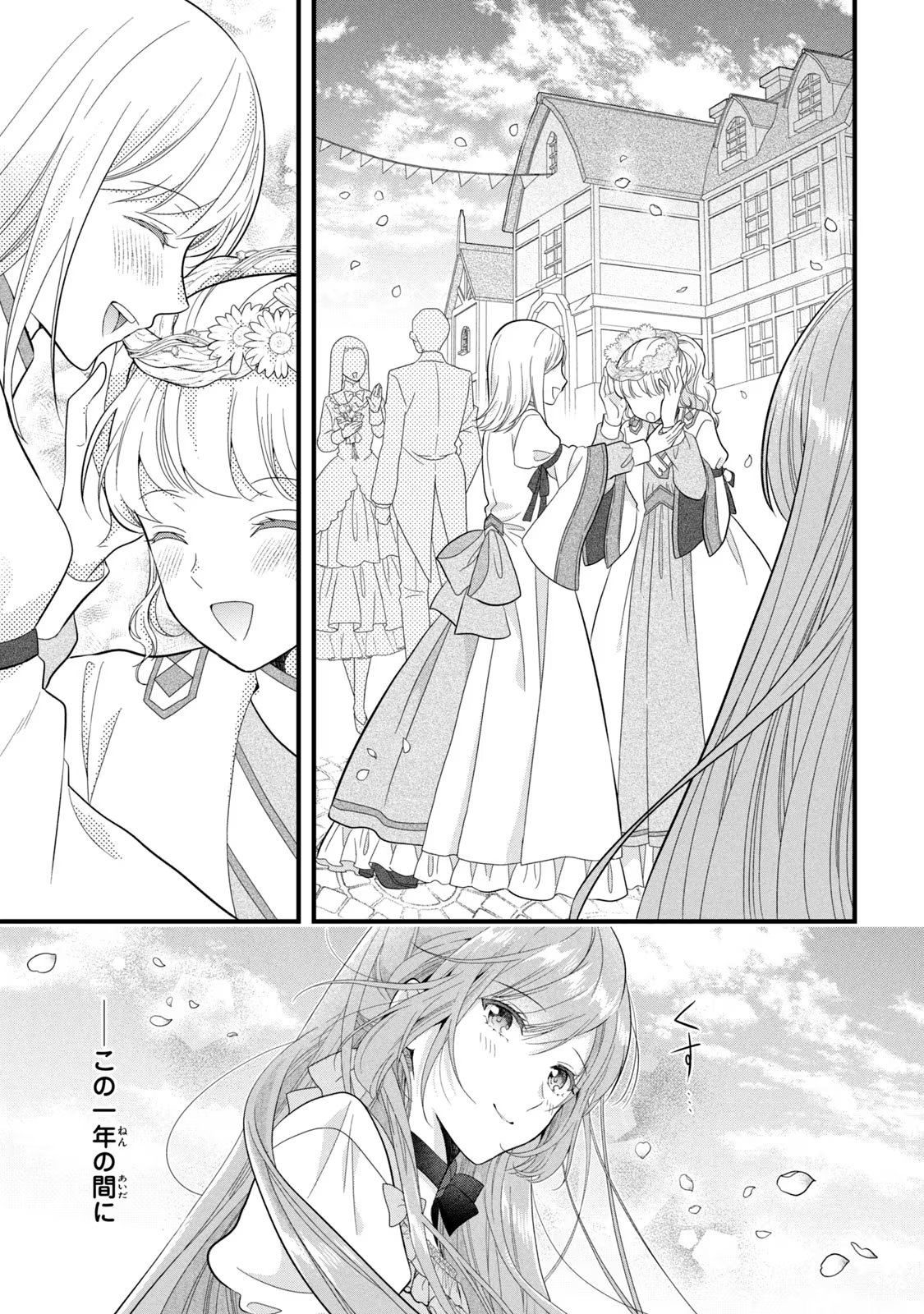 Yakudatazu Seijo to Norowareta Sei Kishi Omoidezukuri de Kokuhaku Shitara Kyuukon to Dekiai saremashita - Chapter 24 - Page 12