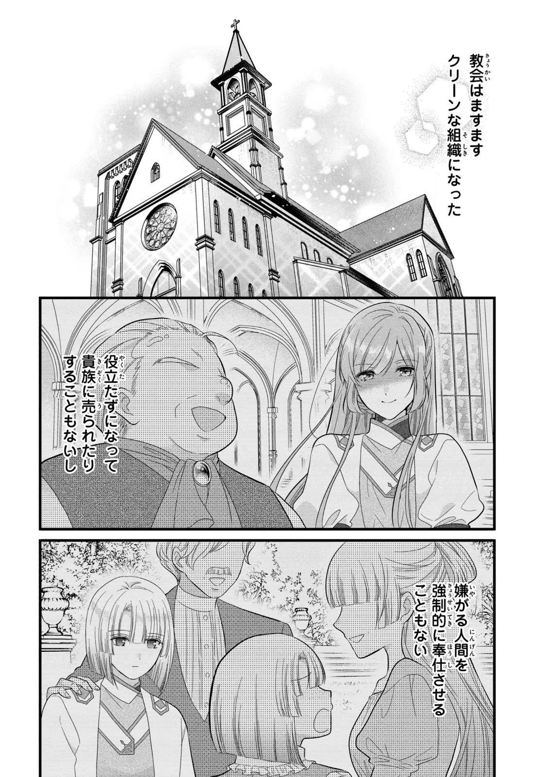 Yakudatazu Seijo to Norowareta Sei Kishi Omoidezukuri de Kokuhaku Shitara Kyuukon to Dekiai saremashita - Chapter 24 - Page 13