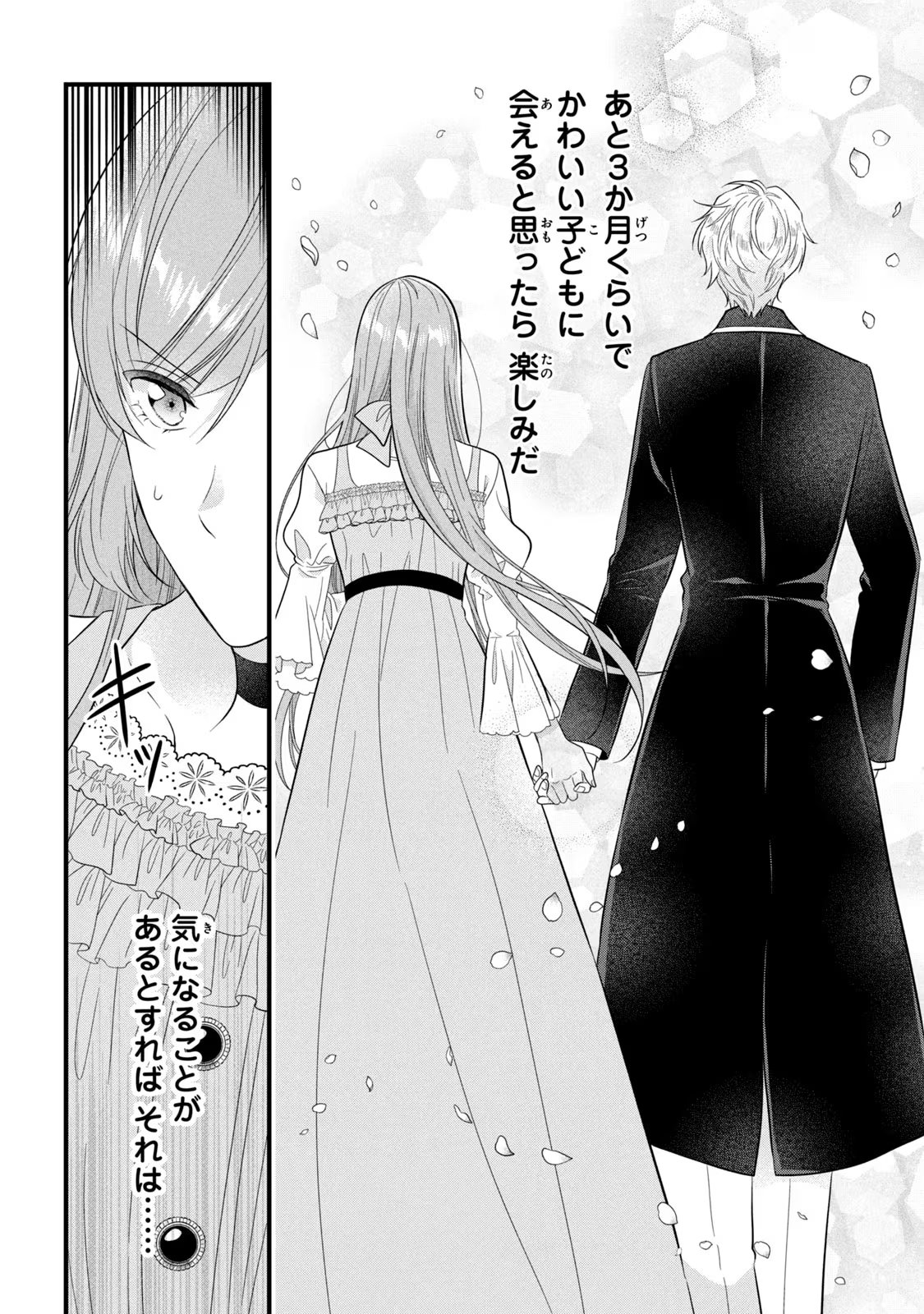 Yakudatazu Seijo to Norowareta Sei Kishi Omoidezukuri de Kokuhaku Shitara Kyuukon to Dekiai saremashita - Chapter 24 - Page 17