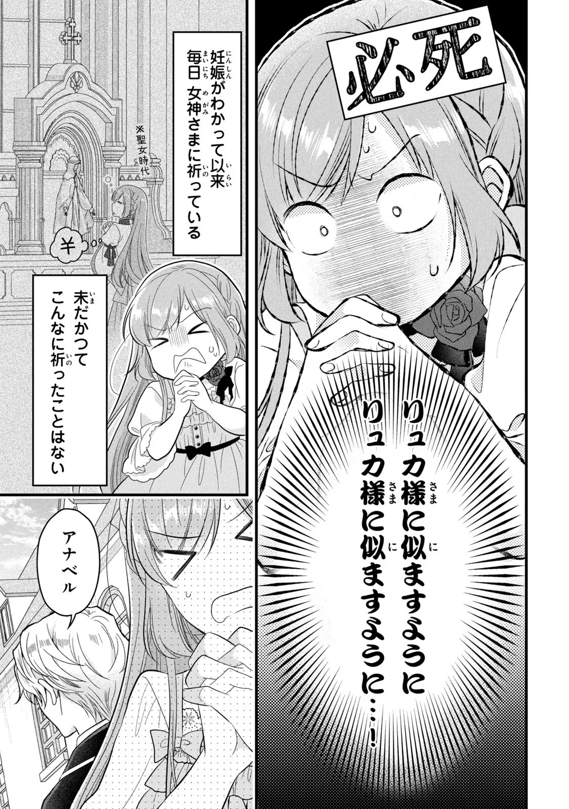 Yakudatazu Seijo to Norowareta Sei Kishi Omoidezukuri de Kokuhaku Shitara Kyuukon to Dekiai saremashita - Chapter 24 - Page 18