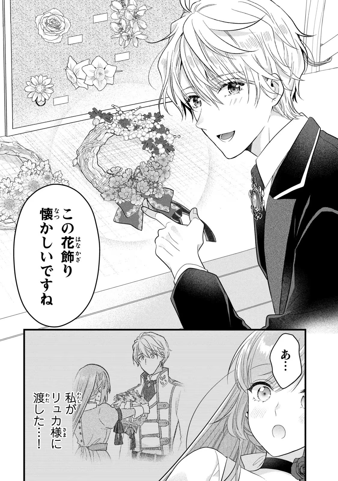 Yakudatazu Seijo to Norowareta Sei Kishi Omoidezukuri de Kokuhaku Shitara Kyuukon to Dekiai saremashita - Chapter 24 - Page 19