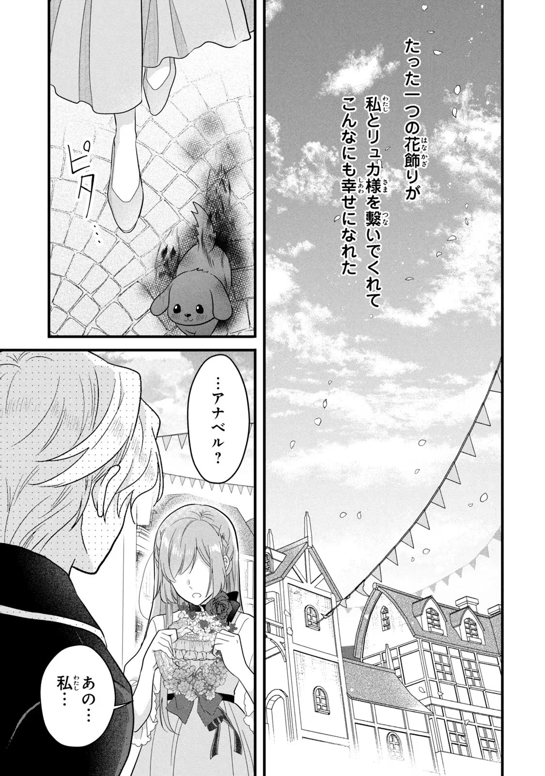 Yakudatazu Seijo to Norowareta Sei Kishi Omoidezukuri de Kokuhaku Shitara Kyuukon to Dekiai saremashita - Chapter 24 - Page 22