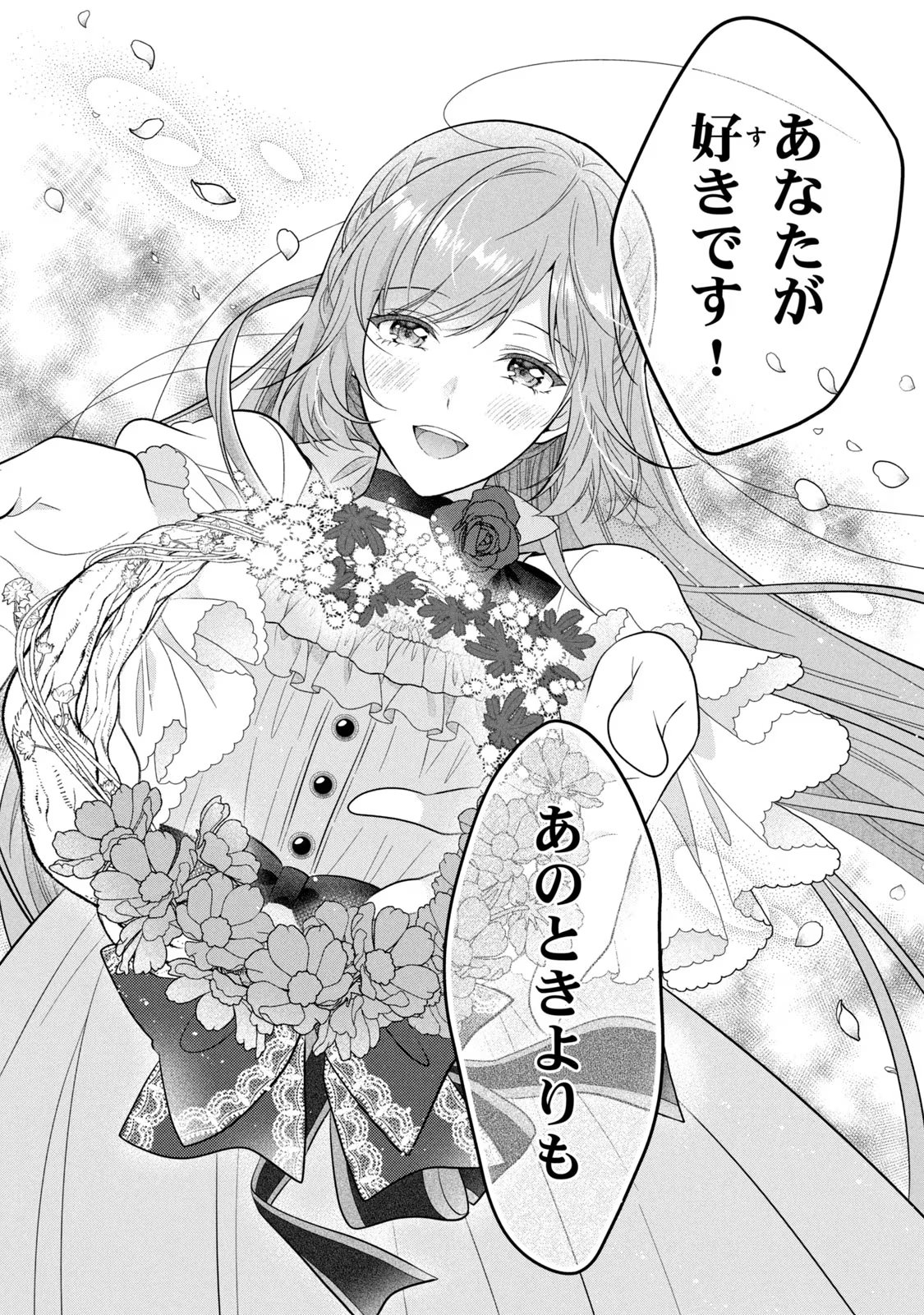 Yakudatazu Seijo to Norowareta Sei Kishi Omoidezukuri de Kokuhaku Shitara Kyuukon to Dekiai saremashita - Chapter 24 - Page 23