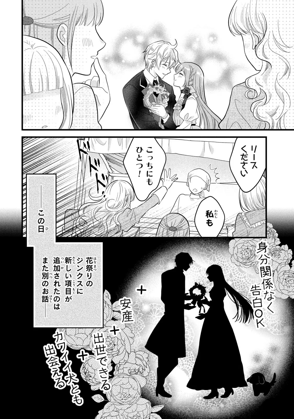 Yakudatazu Seijo to Norowareta Sei Kishi Omoidezukuri de Kokuhaku Shitara Kyuukon to Dekiai saremashita - Chapter 24 - Page 27