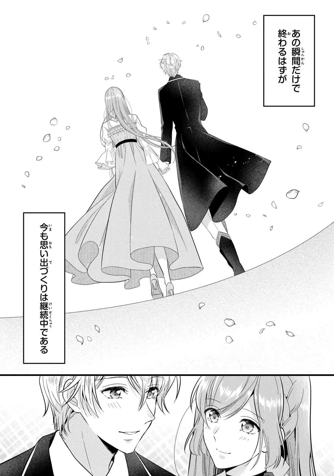 Yakudatazu Seijo to Norowareta Sei Kishi Omoidezukuri de Kokuhaku Shitara Kyuukon to Dekiai saremashita - Chapter 24 - Page 30
