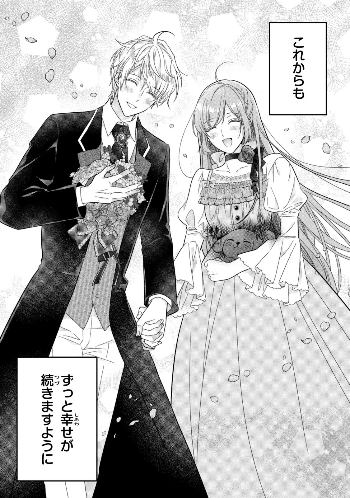 Yakudatazu Seijo to Norowareta Sei Kishi Omoidezukuri de Kokuhaku Shitara Kyuukon to Dekiai saremashita - Chapter 24 - Page 31