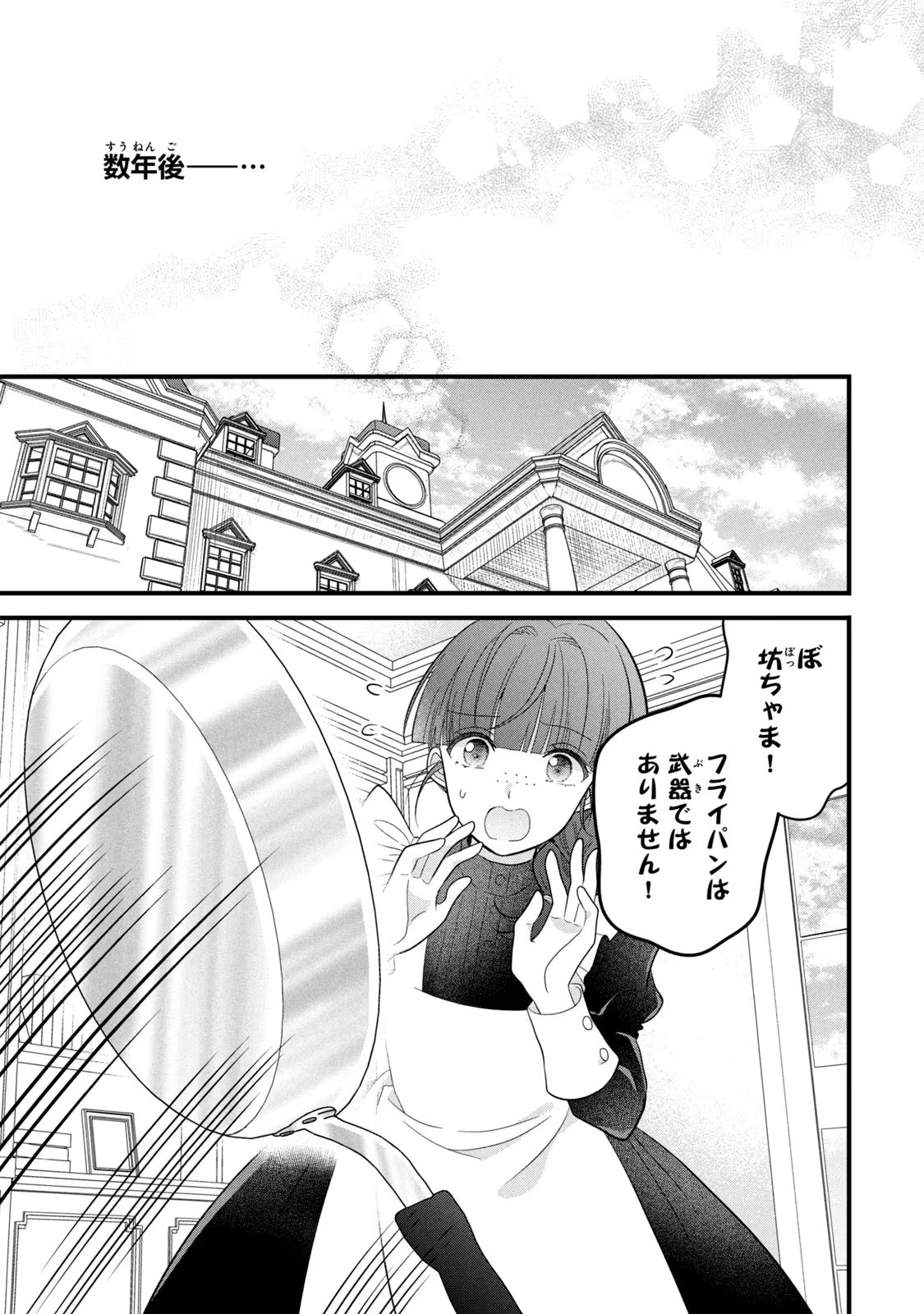 Yakudatazu Seijo to Norowareta Sei Kishi Omoidezukuri de Kokuhaku Shitara Kyuukon to Dekiai saremashita - Chapter 24 - Page 32