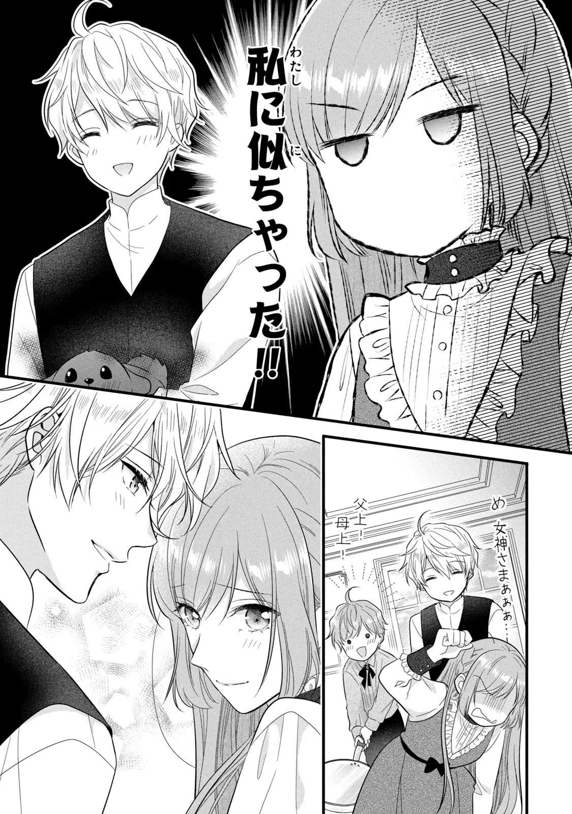 Yakudatazu Seijo to Norowareta Sei Kishi Omoidezukuri de Kokuhaku Shitara Kyuukon to Dekiai saremashita - Chapter 24 - Page 34