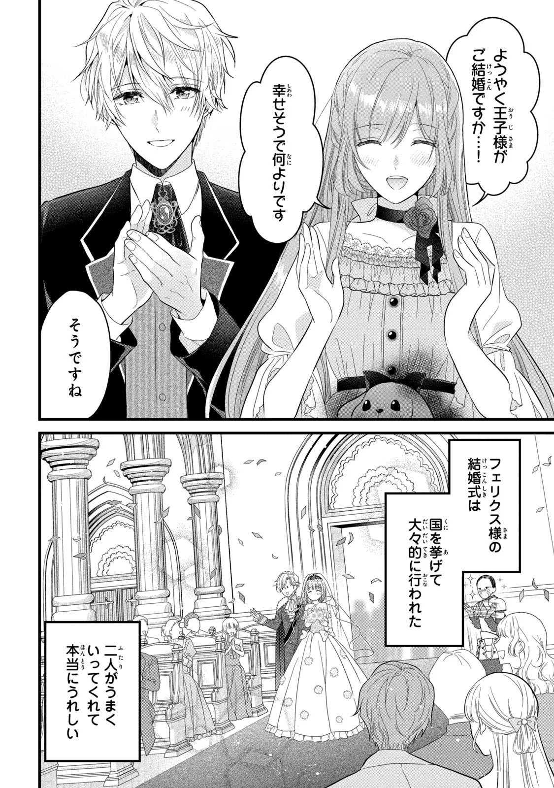 Yakudatazu Seijo to Norowareta Sei Kishi Omoidezukuri de Kokuhaku Shitara Kyuukon to Dekiai saremashita - Chapter 24 - Page 5