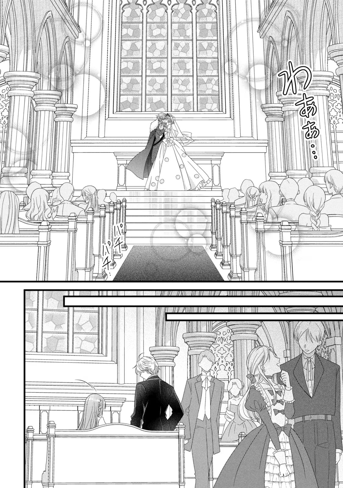 Yakudatazu Seijo to Norowareta Sei Kishi Omoidezukuri de Kokuhaku Shitara Kyuukon to Dekiai saremashita - Chapter 24 - Page 7