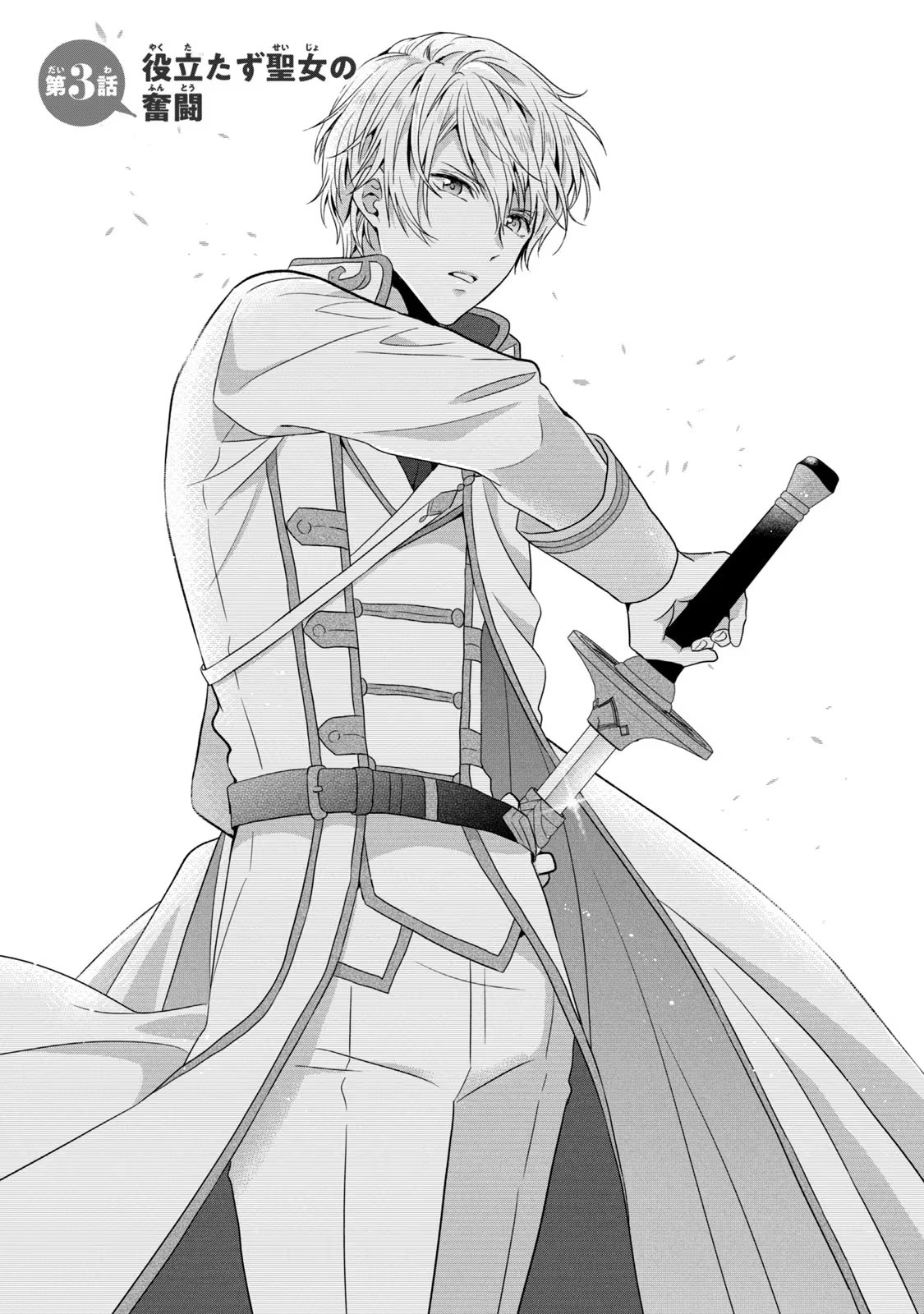 Yakudatazu Seijo to Norowareta Sei Kishi Omoidezukuri de Kokuhaku Shitara Kyuukon to Dekiai saremashita - Chapter 3 - Page 1