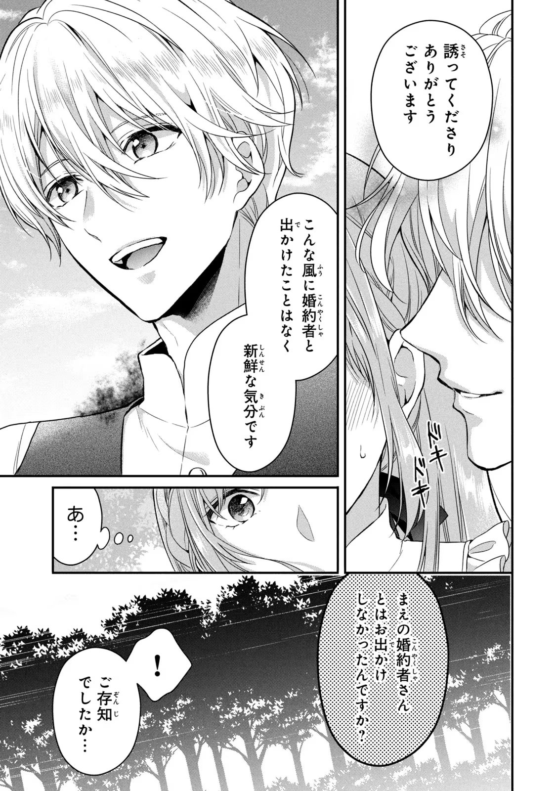 Yakudatazu Seijo to Norowareta Sei Kishi Omoidezukuri de Kokuhaku Shitara Kyuukon to Dekiai saremashita - Chapter 3 - Page 11