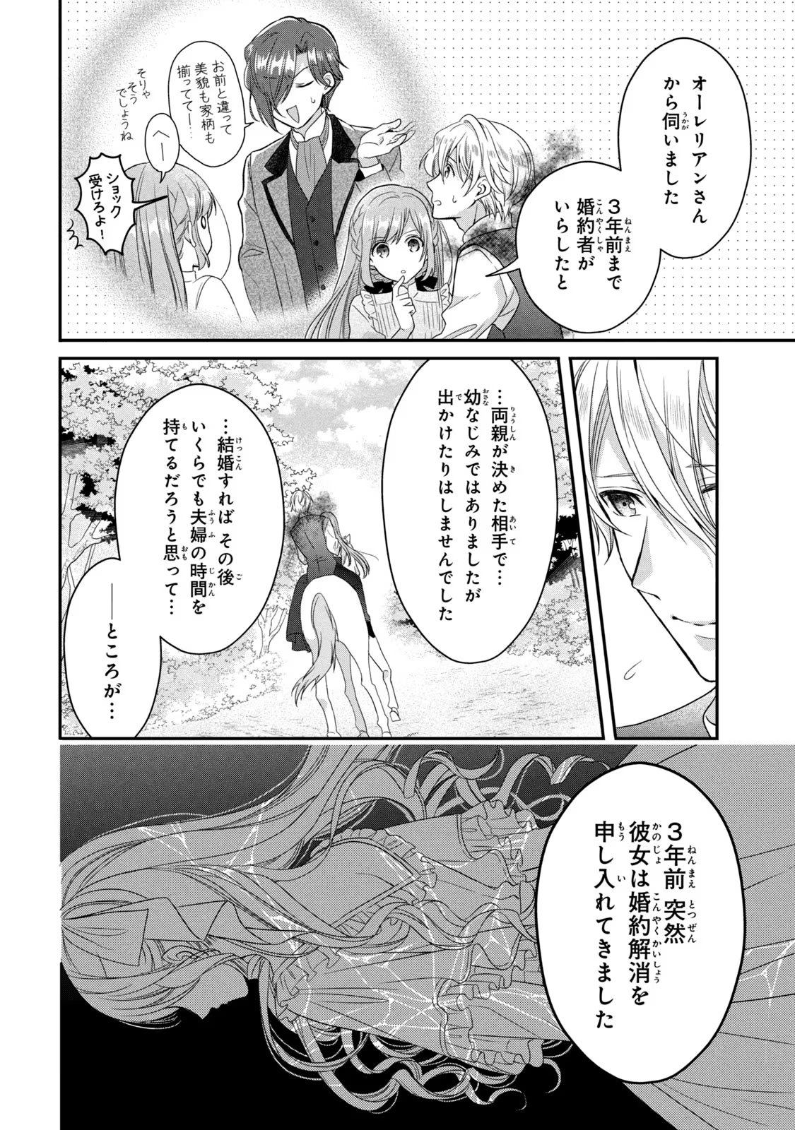 Yakudatazu Seijo to Norowareta Sei Kishi Omoidezukuri de Kokuhaku Shitara Kyuukon to Dekiai saremashita - Chapter 3 - Page 12