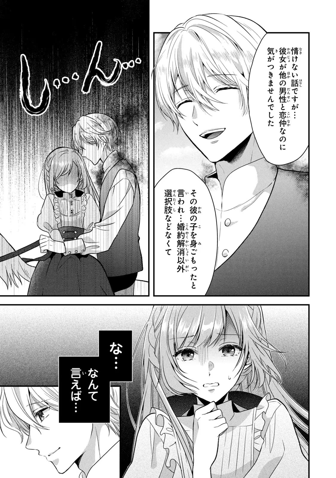Yakudatazu Seijo to Norowareta Sei Kishi Omoidezukuri de Kokuhaku Shitara Kyuukon to Dekiai saremashita - Chapter 3 - Page 13