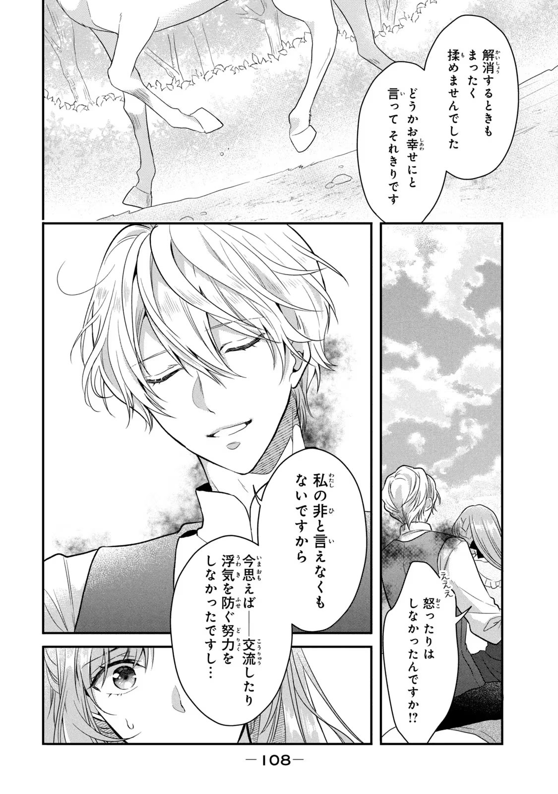 Yakudatazu Seijo to Norowareta Sei Kishi Omoidezukuri de Kokuhaku Shitara Kyuukon to Dekiai saremashita - Chapter 3 - Page 14