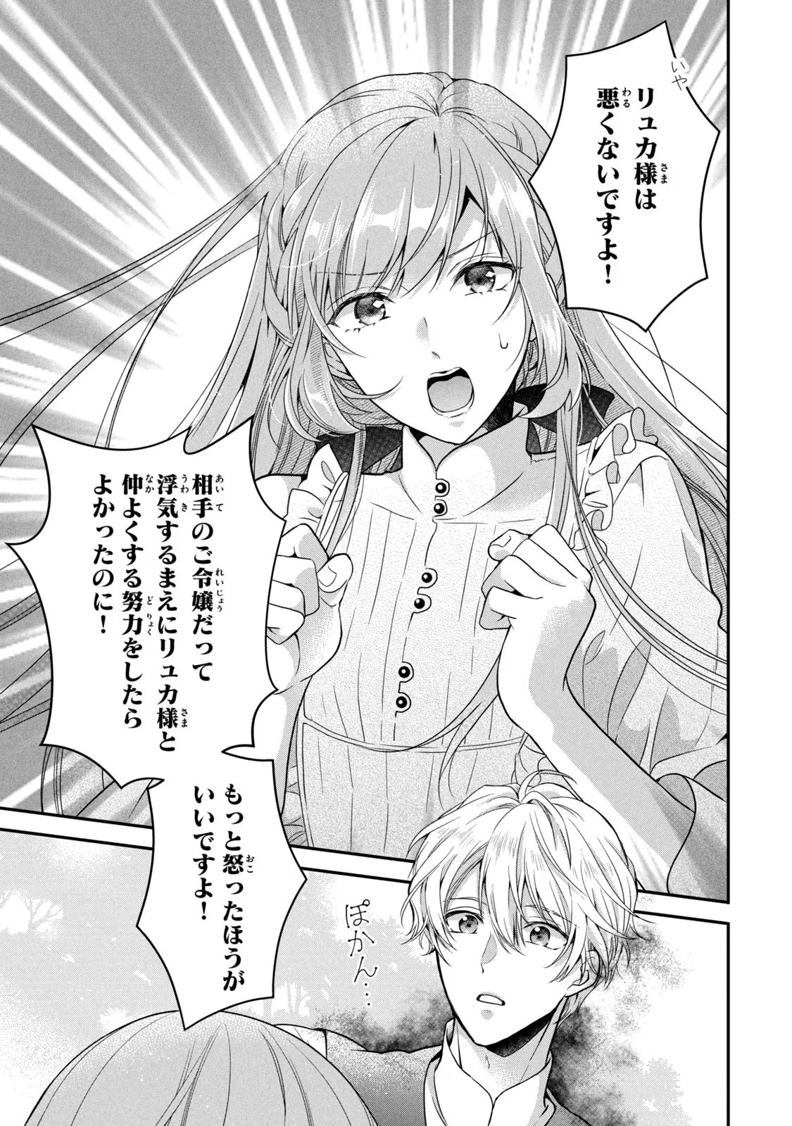 Yakudatazu Seijo to Norowareta Sei Kishi Omoidezukuri de Kokuhaku Shitara Kyuukon to Dekiai saremashita - Chapter 3 - Page 15