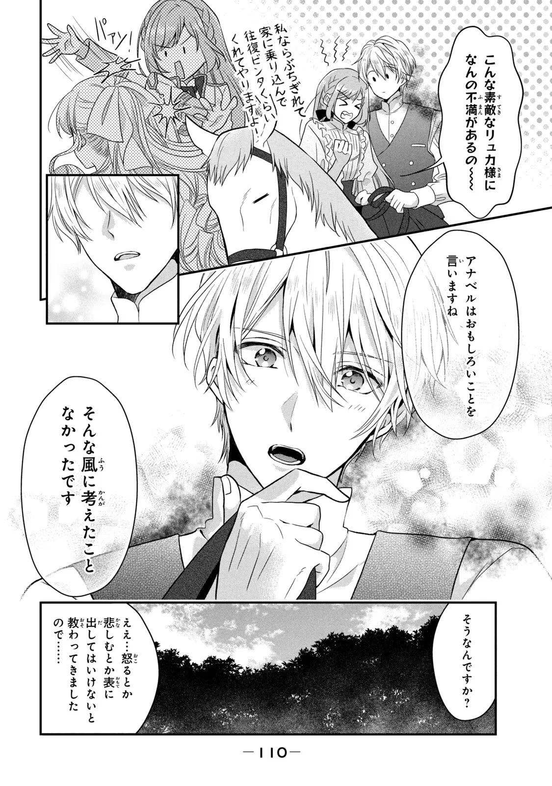 Yakudatazu Seijo to Norowareta Sei Kishi Omoidezukuri de Kokuhaku Shitara Kyuukon to Dekiai saremashita - Chapter 3 - Page 16