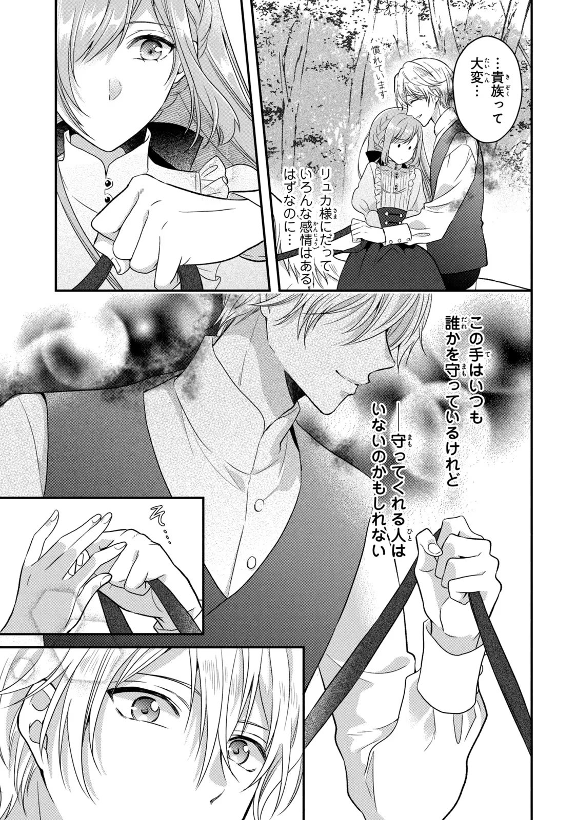 Yakudatazu Seijo to Norowareta Sei Kishi Omoidezukuri de Kokuhaku Shitara Kyuukon to Dekiai saremashita - Chapter 3 - Page 17