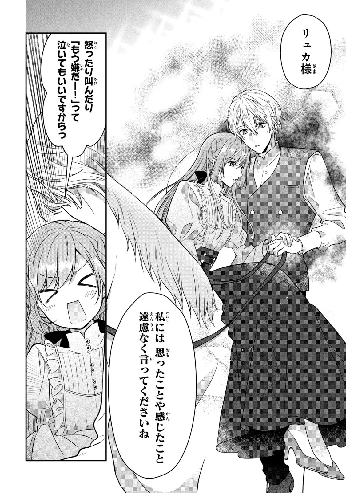 Yakudatazu Seijo to Norowareta Sei Kishi Omoidezukuri de Kokuhaku Shitara Kyuukon to Dekiai saremashita - Chapter 3 - Page 18