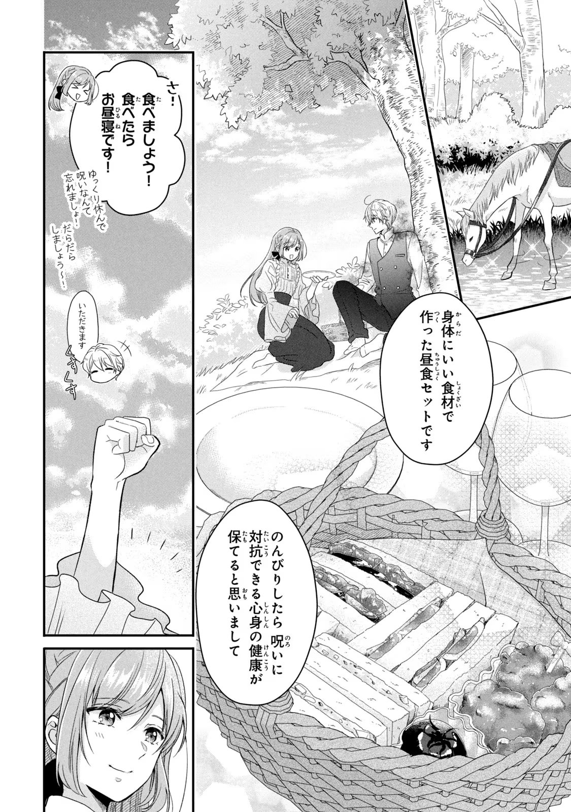 Yakudatazu Seijo to Norowareta Sei Kishi Omoidezukuri de Kokuhaku Shitara Kyuukon to Dekiai saremashita - Chapter 3 - Page 20