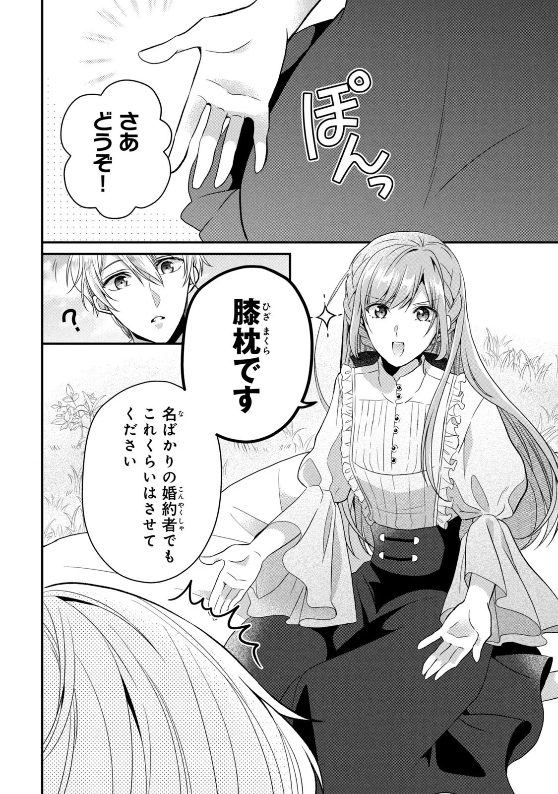 Yakudatazu Seijo to Norowareta Sei Kishi Omoidezukuri de Kokuhaku Shitara Kyuukon to Dekiai saremashita - Chapter 3 - Page 22